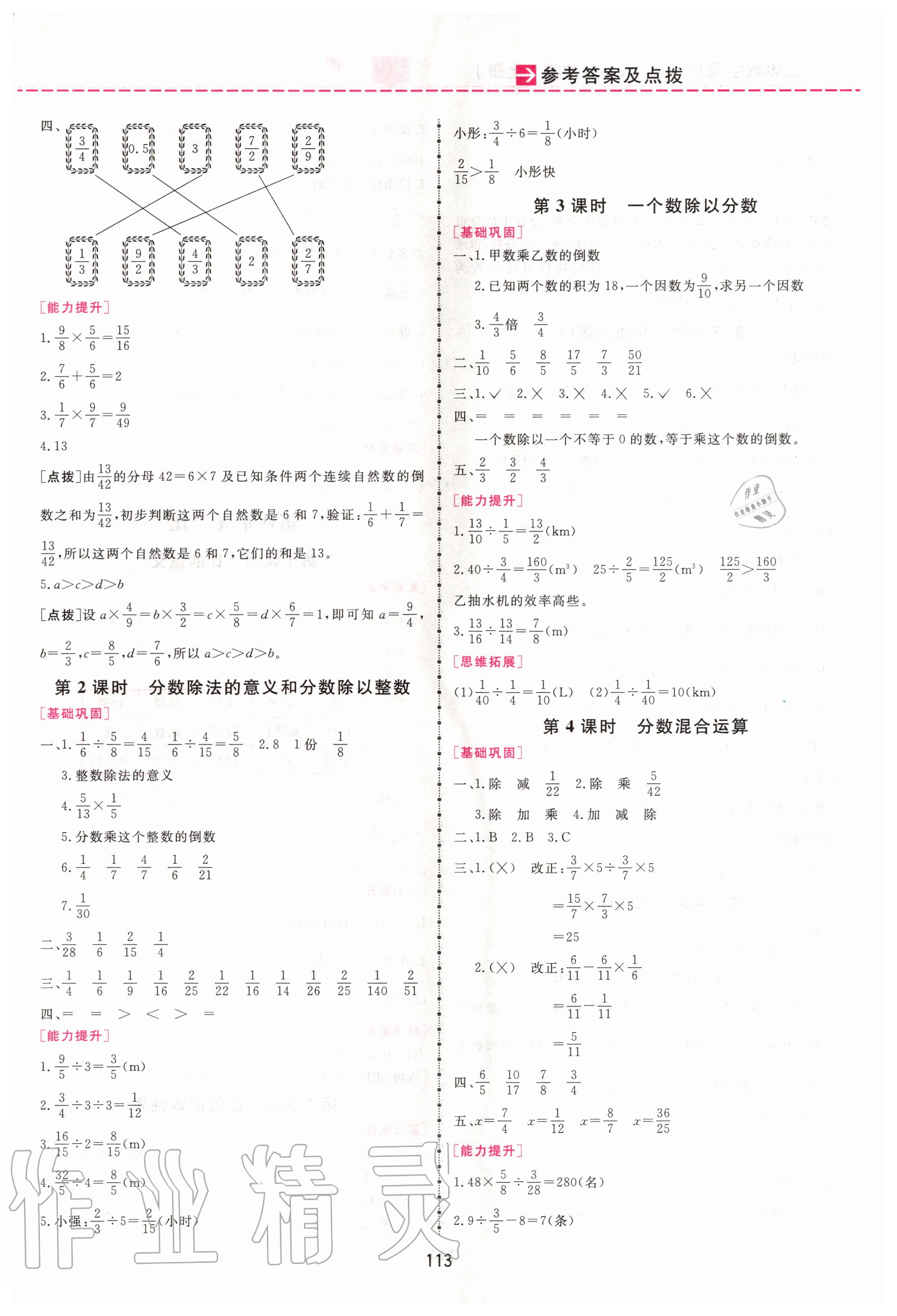 2020年三維數字課堂六年級數學上冊人教版 第3頁