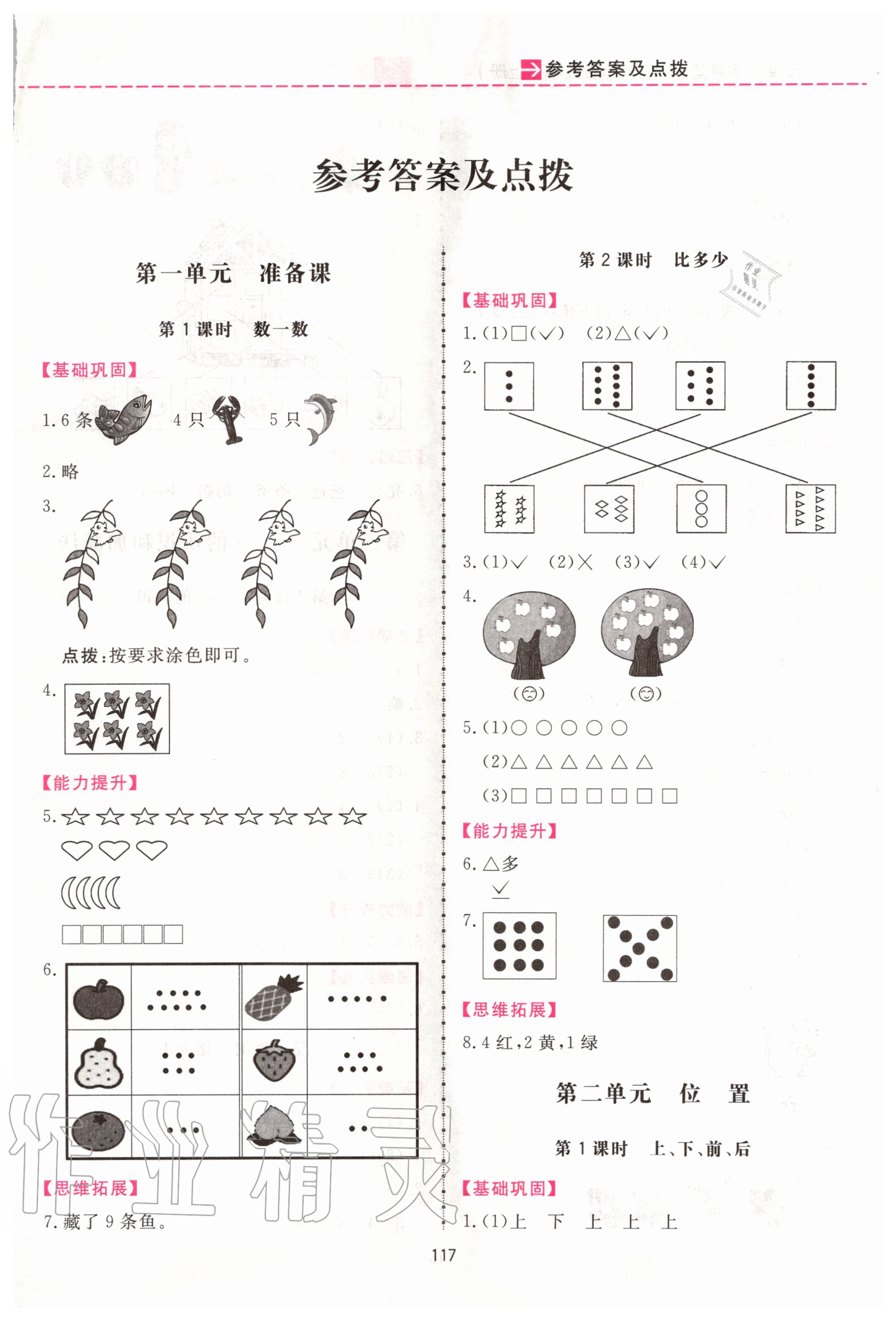 2020年三維數(shù)字課堂一年級(jí)數(shù)學(xué)上冊(cè)人教版 第1頁(yè)