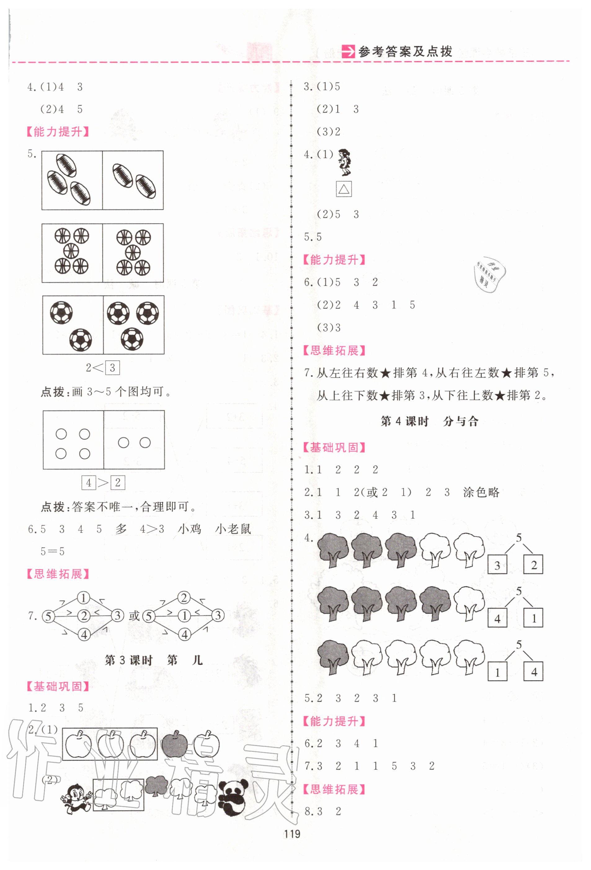 2020年三維數(shù)字課堂一年級數(shù)學(xué)上冊人教版 第3頁