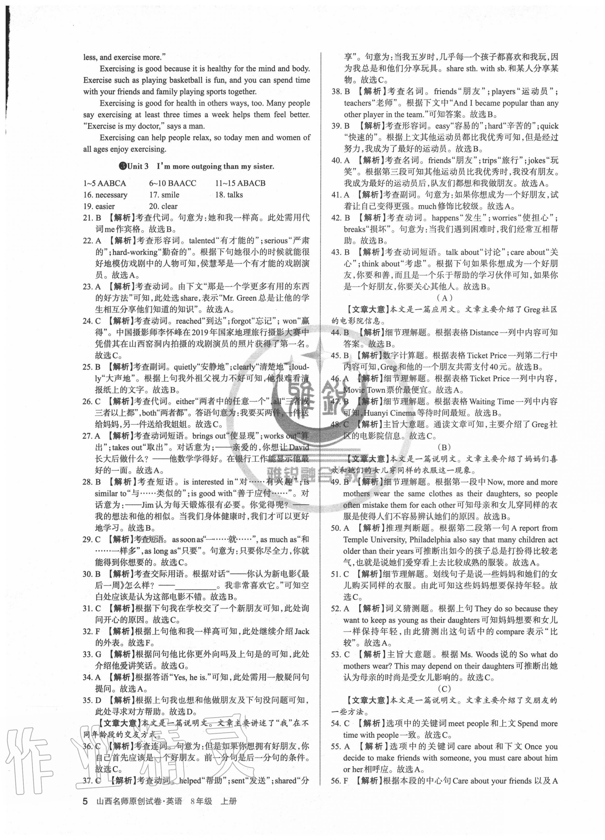 2020年山西名師原創(chuàng)試卷八年級英語上冊人教版 第5頁