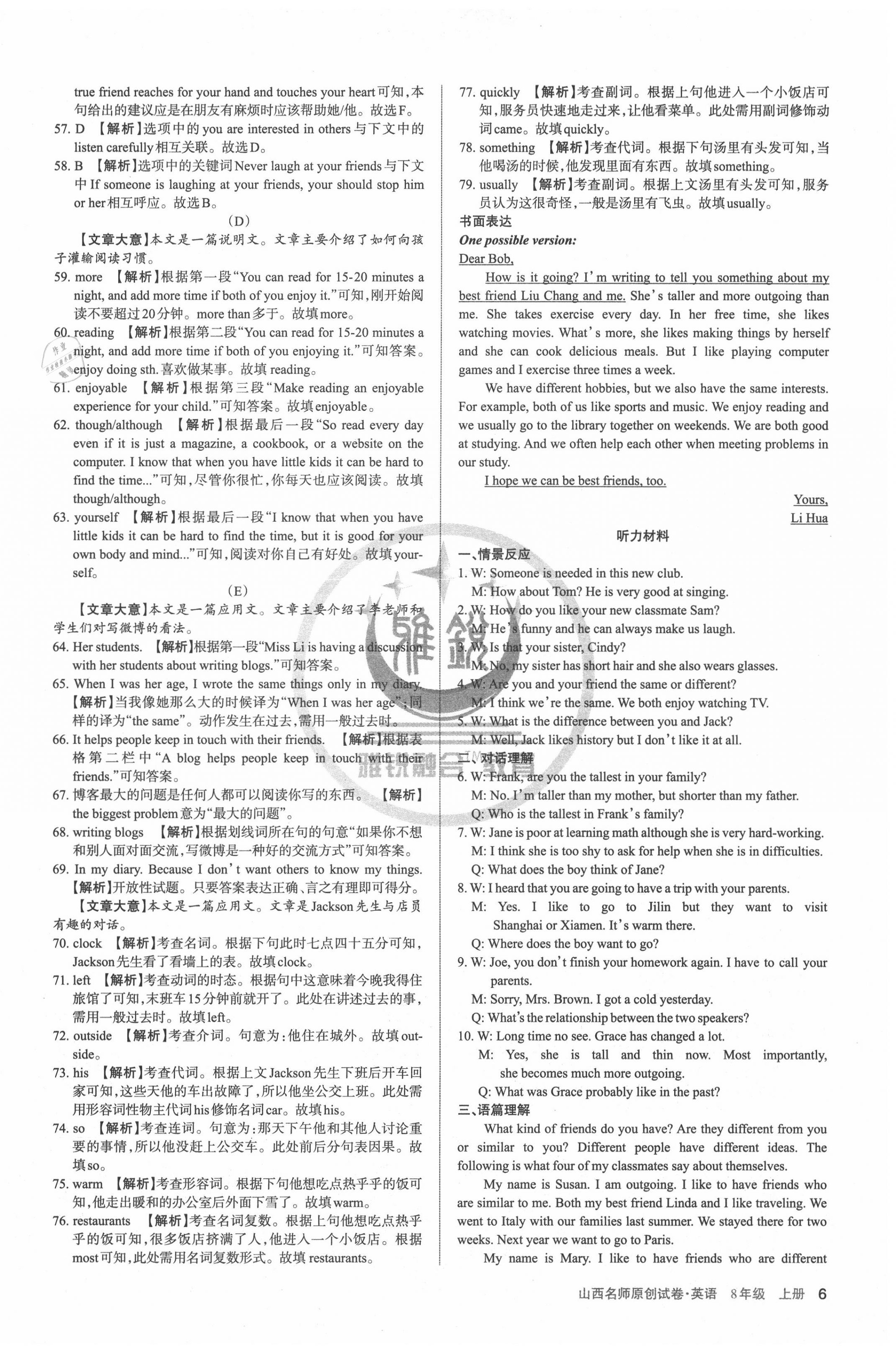 2020年山西名師原創(chuàng)試卷八年級英語上冊人教版 第6頁