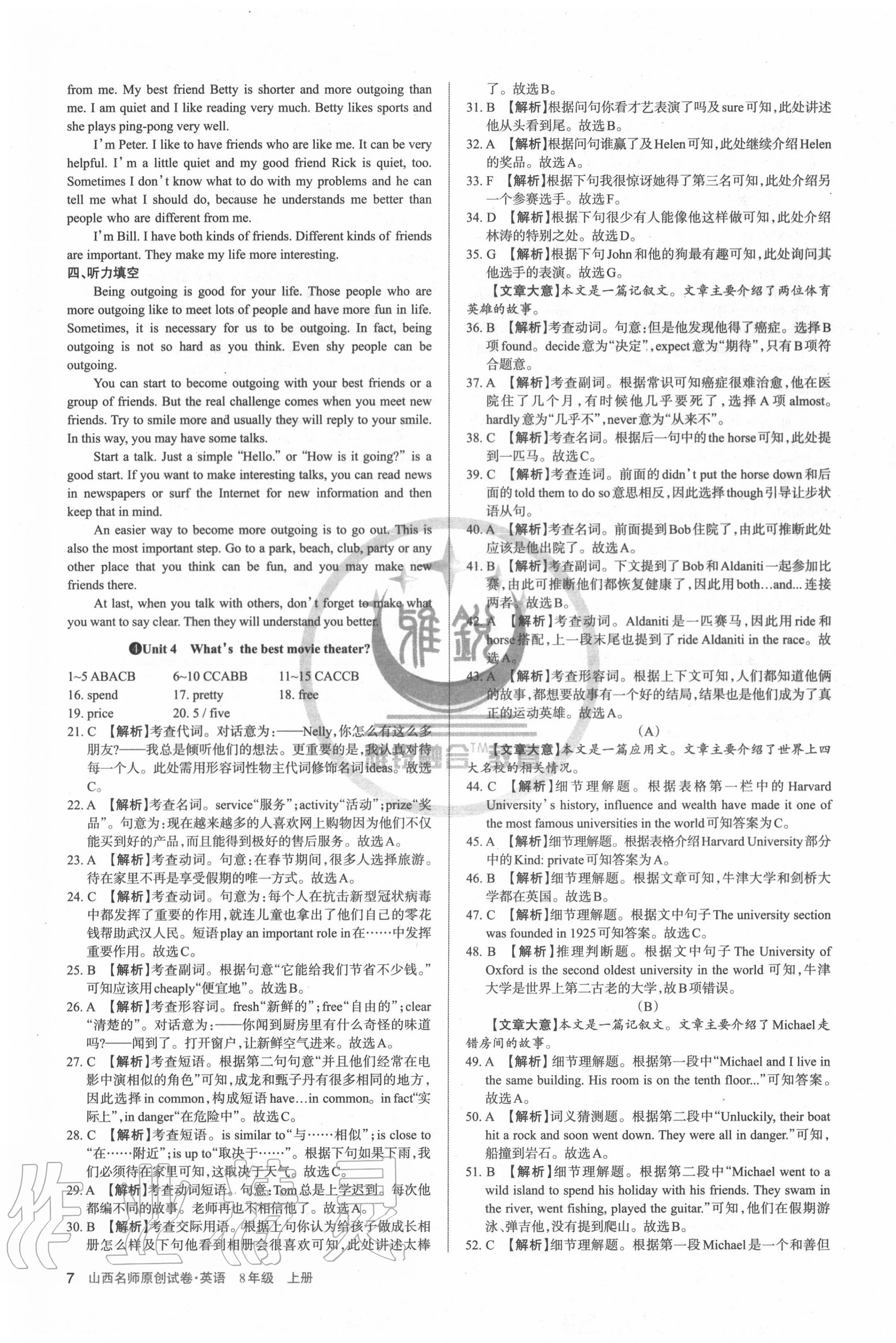 2020年山西名師原創(chuàng)試卷八年級英語上冊人教版 第7頁