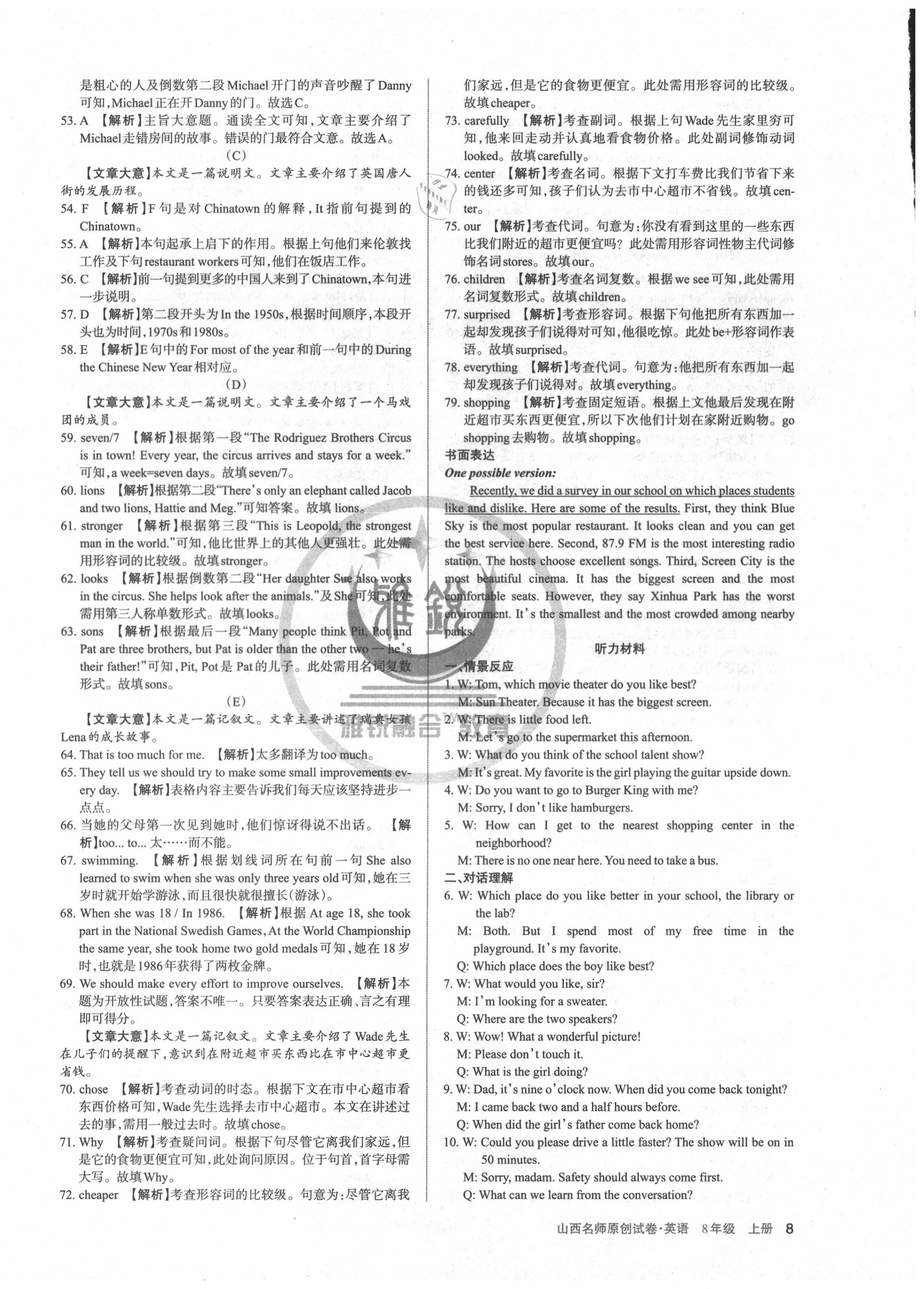 2020年山西名師原創(chuàng)試卷八年級(jí)英語上冊(cè)人教版 第8頁