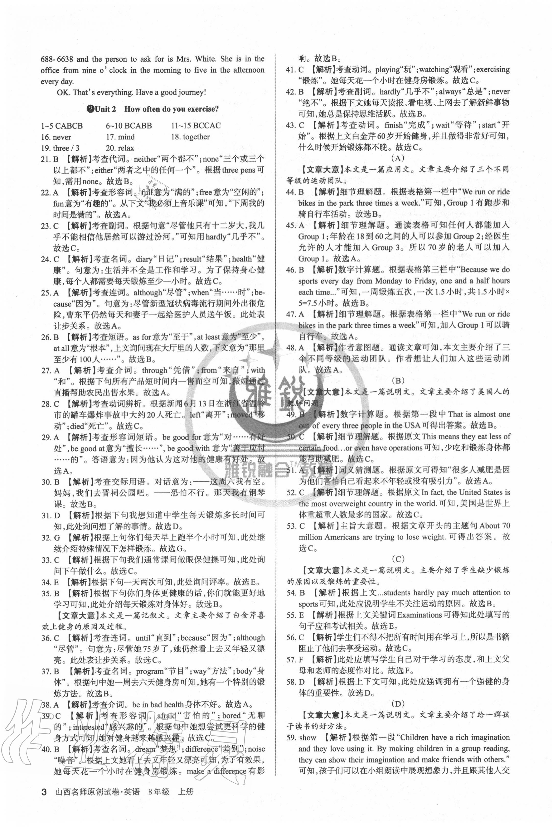 2020年山西名師原創(chuàng)試卷八年級英語上冊人教版 第3頁