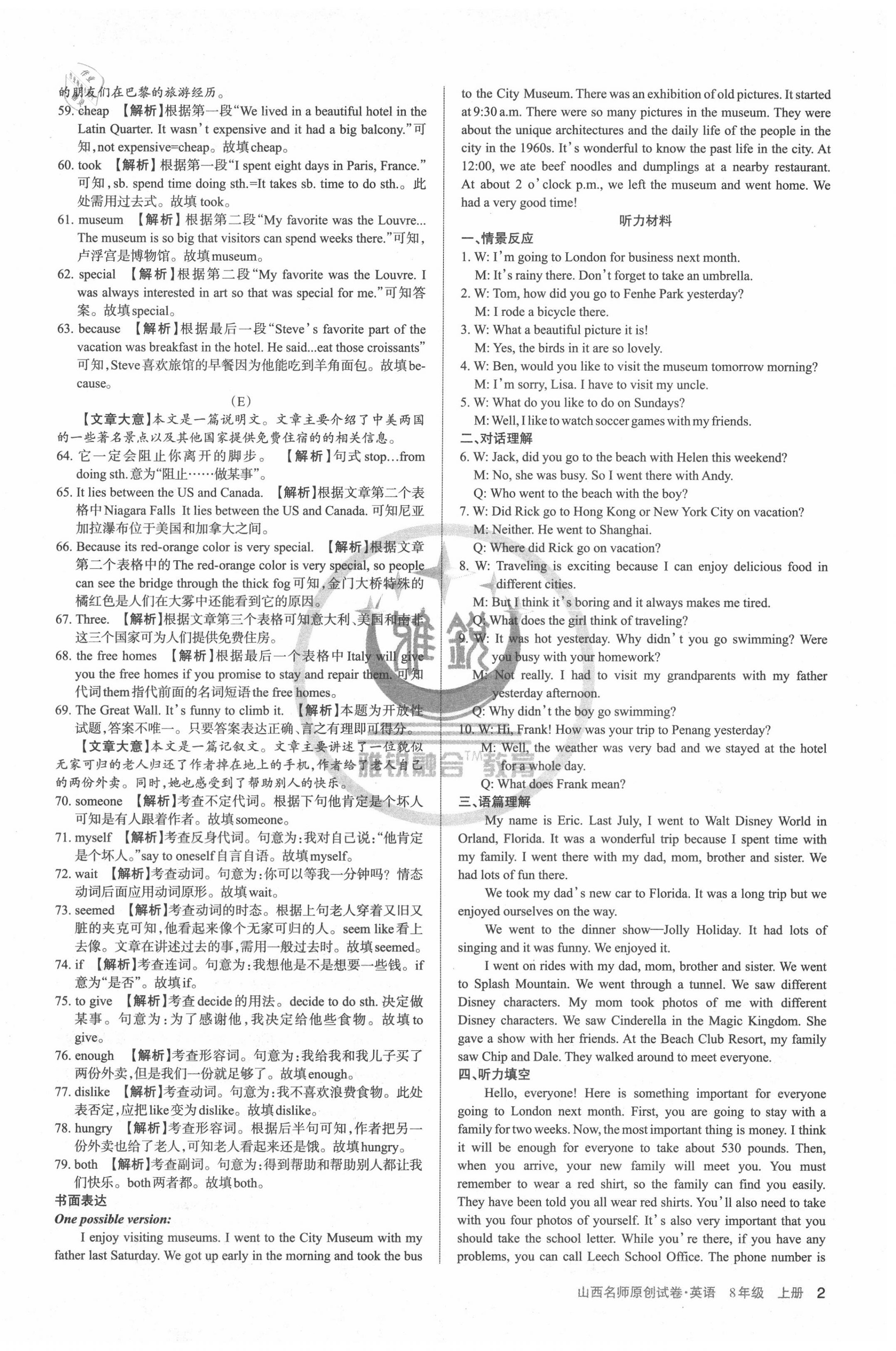 2020年山西名師原創(chuàng)試卷八年級(jí)英語上冊(cè)人教版 第2頁