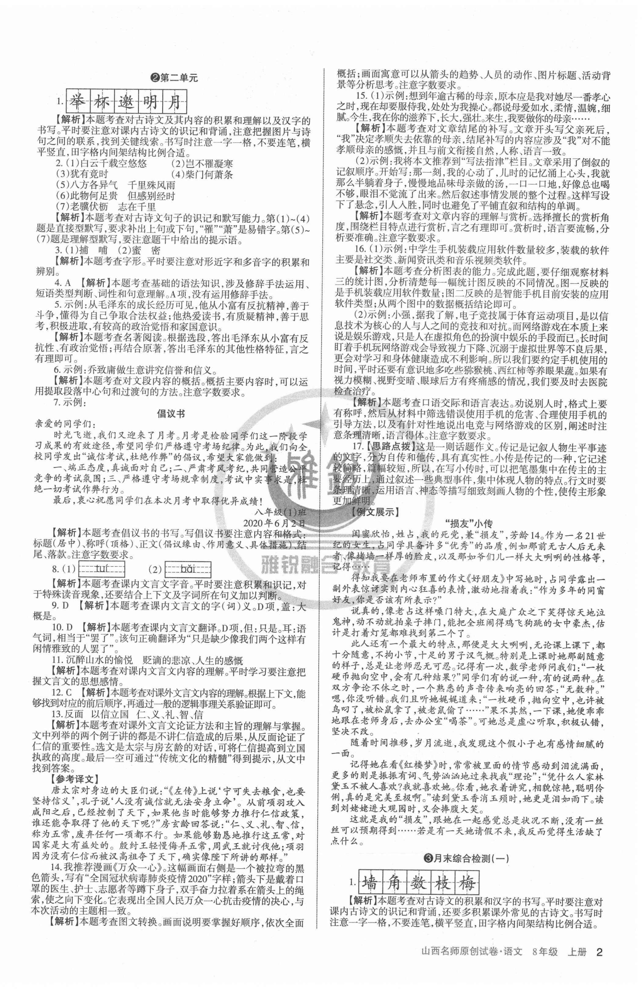 2020年山西名師原創(chuàng)試卷八年級(jí)語文上冊(cè)人教版 第2頁