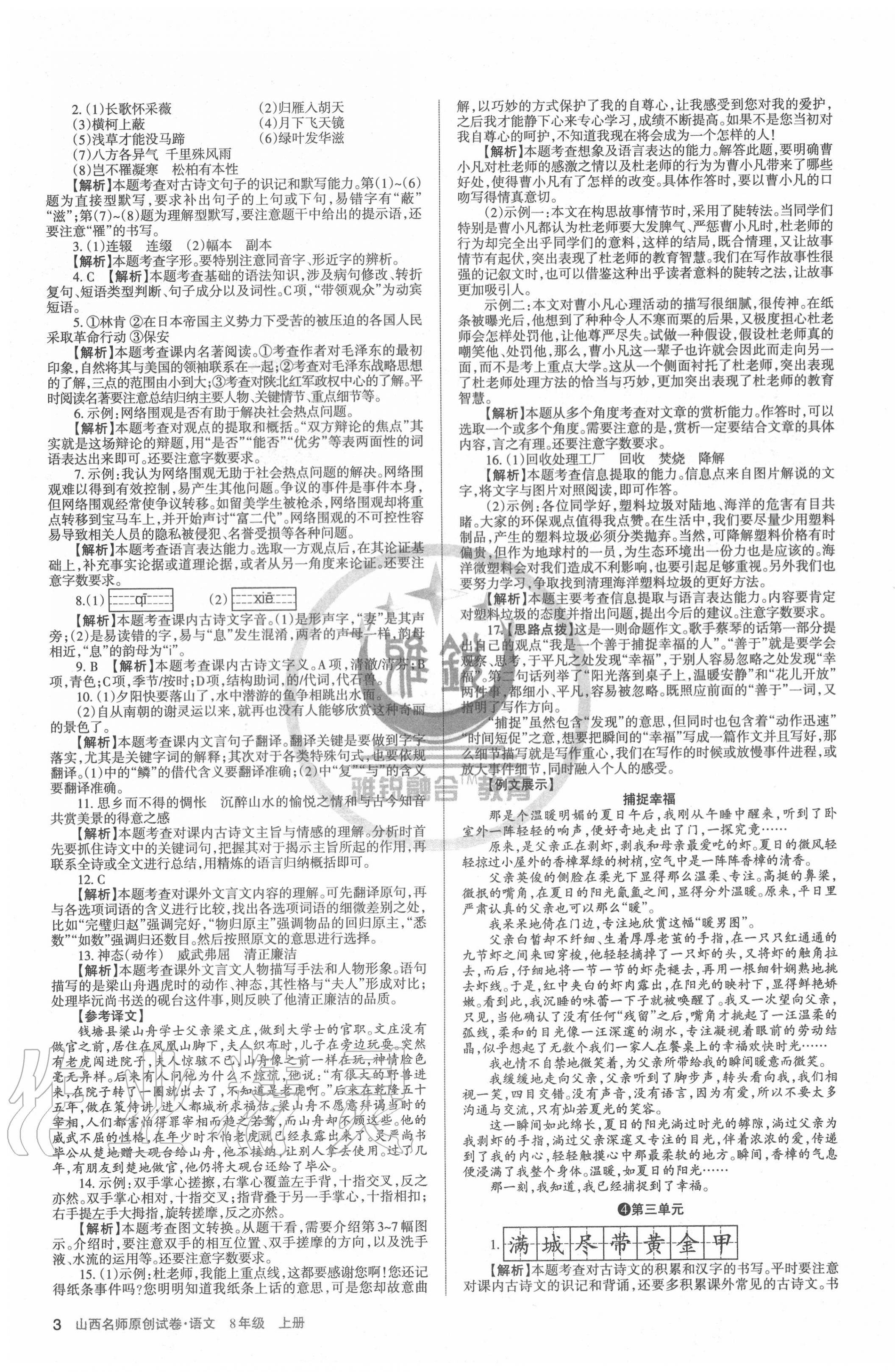 2020年山西名師原創(chuàng)試卷八年級語文上冊人教版 第3頁