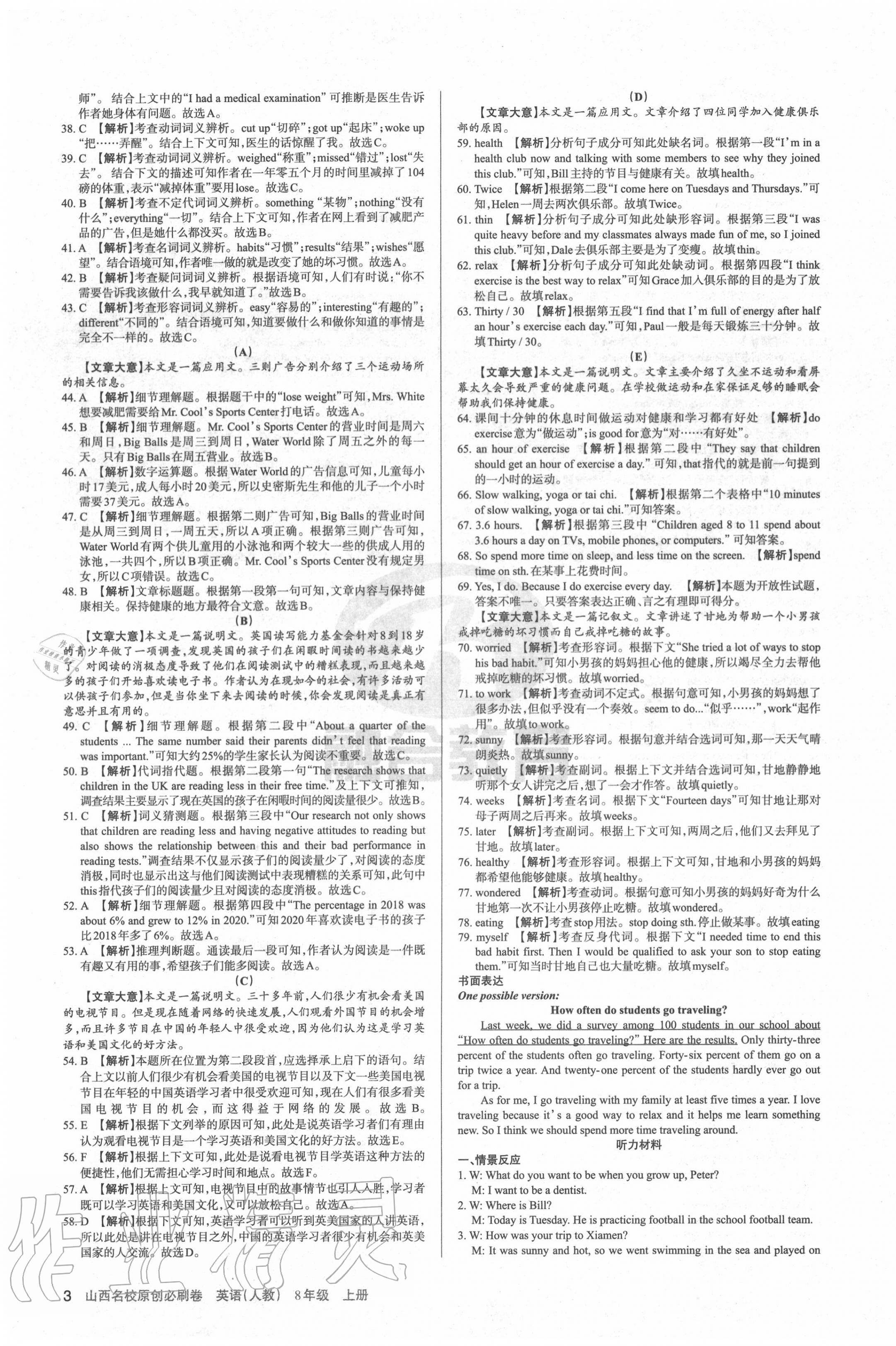 2020年山西名校原創必刷卷八年級英語上冊人教版 第3頁