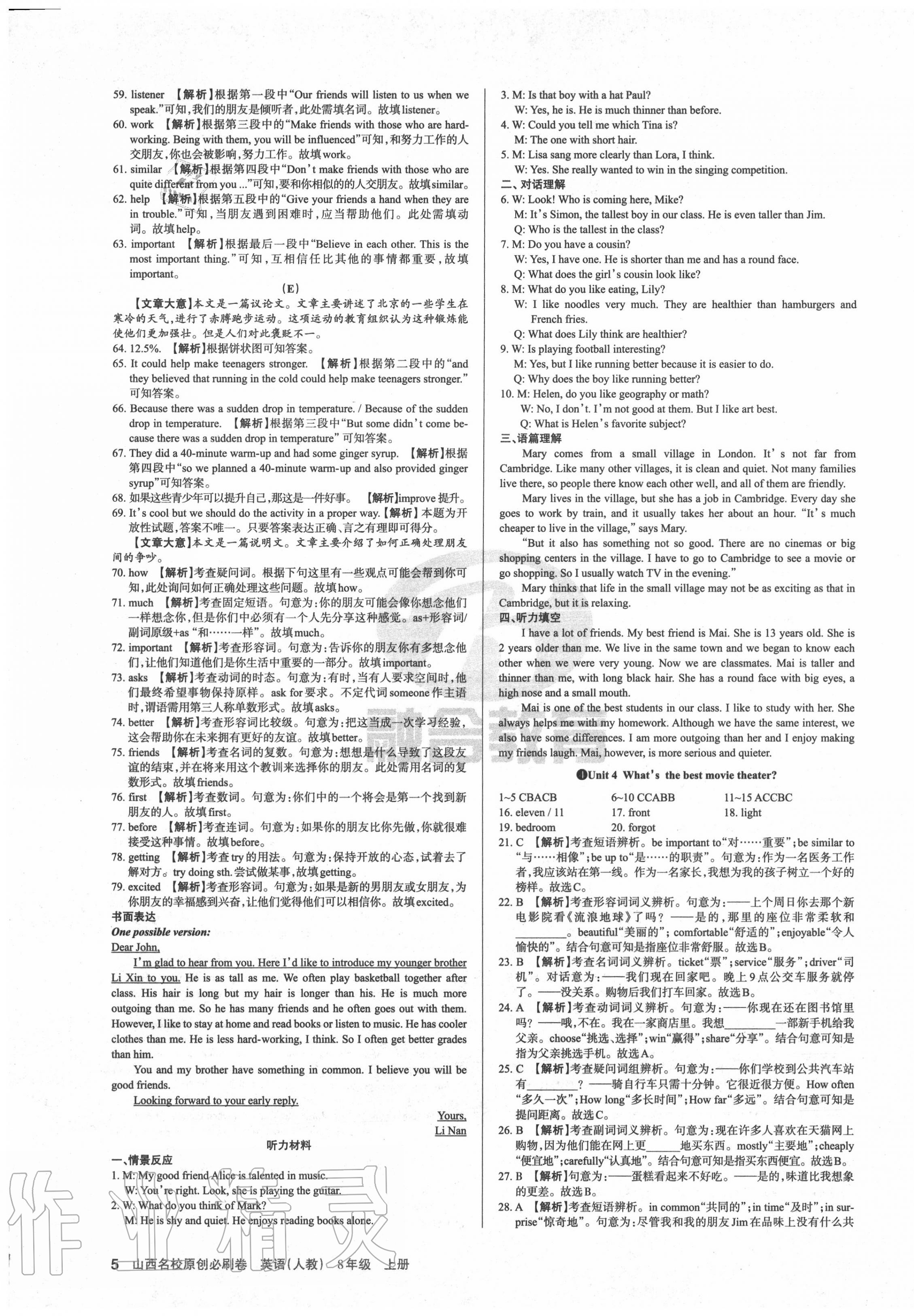 2020年山西名校原創必刷卷八年級英語上冊人教版 第5頁
