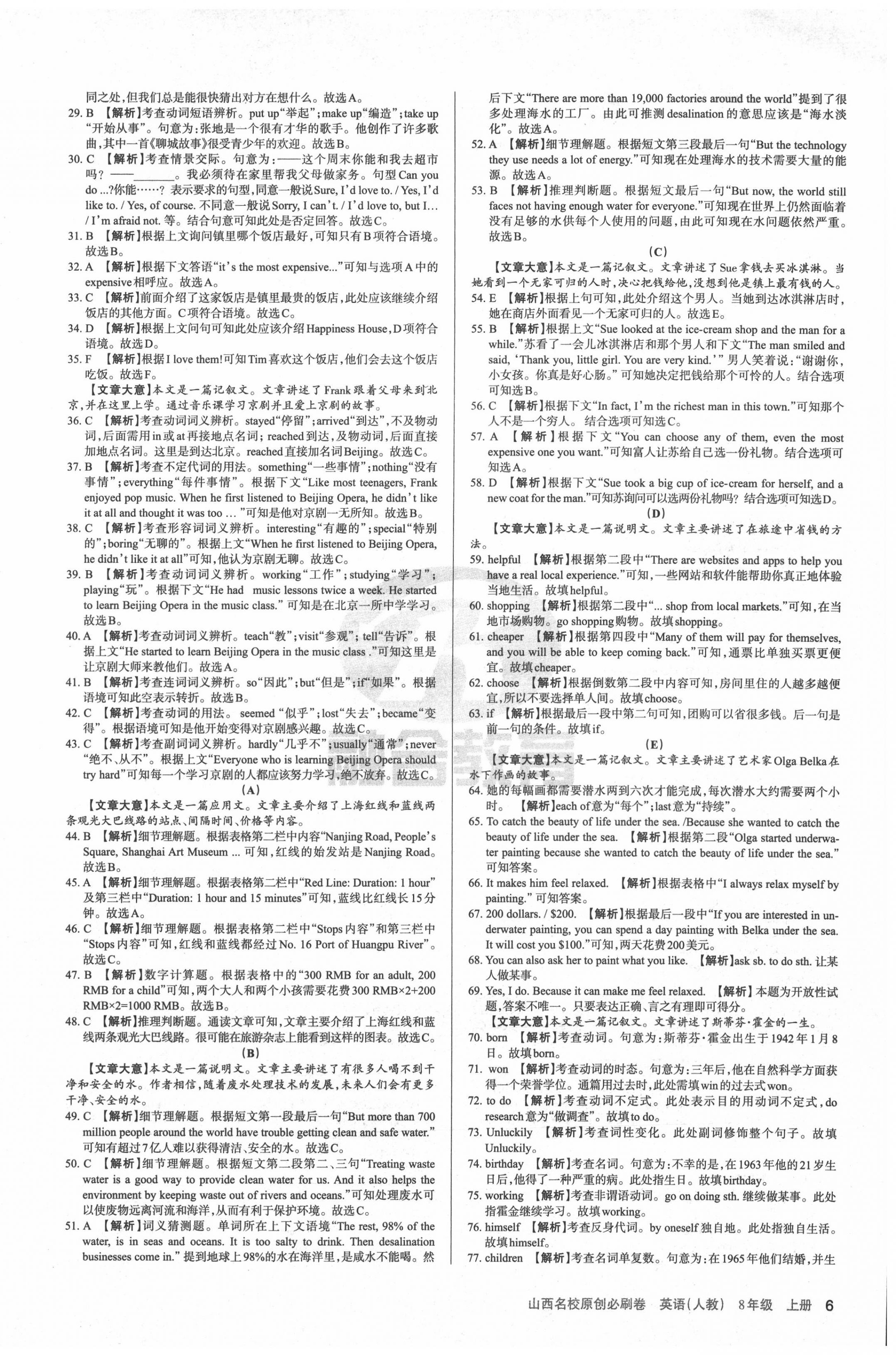 2020年山西名校原創必刷卷八年級英語上冊人教版 第6頁