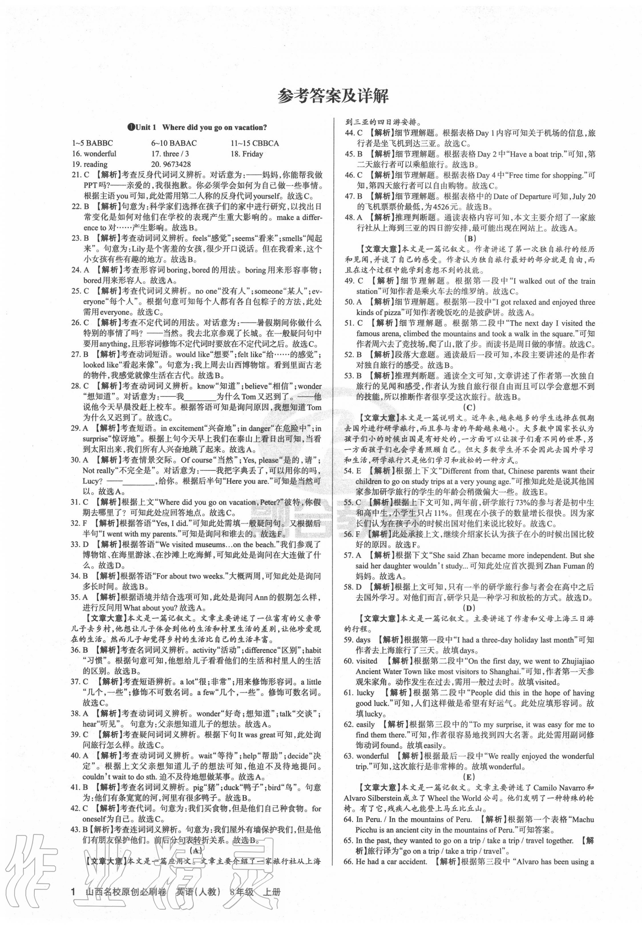 2020年山西名校原創必刷卷八年級英語上冊人教版 第1頁