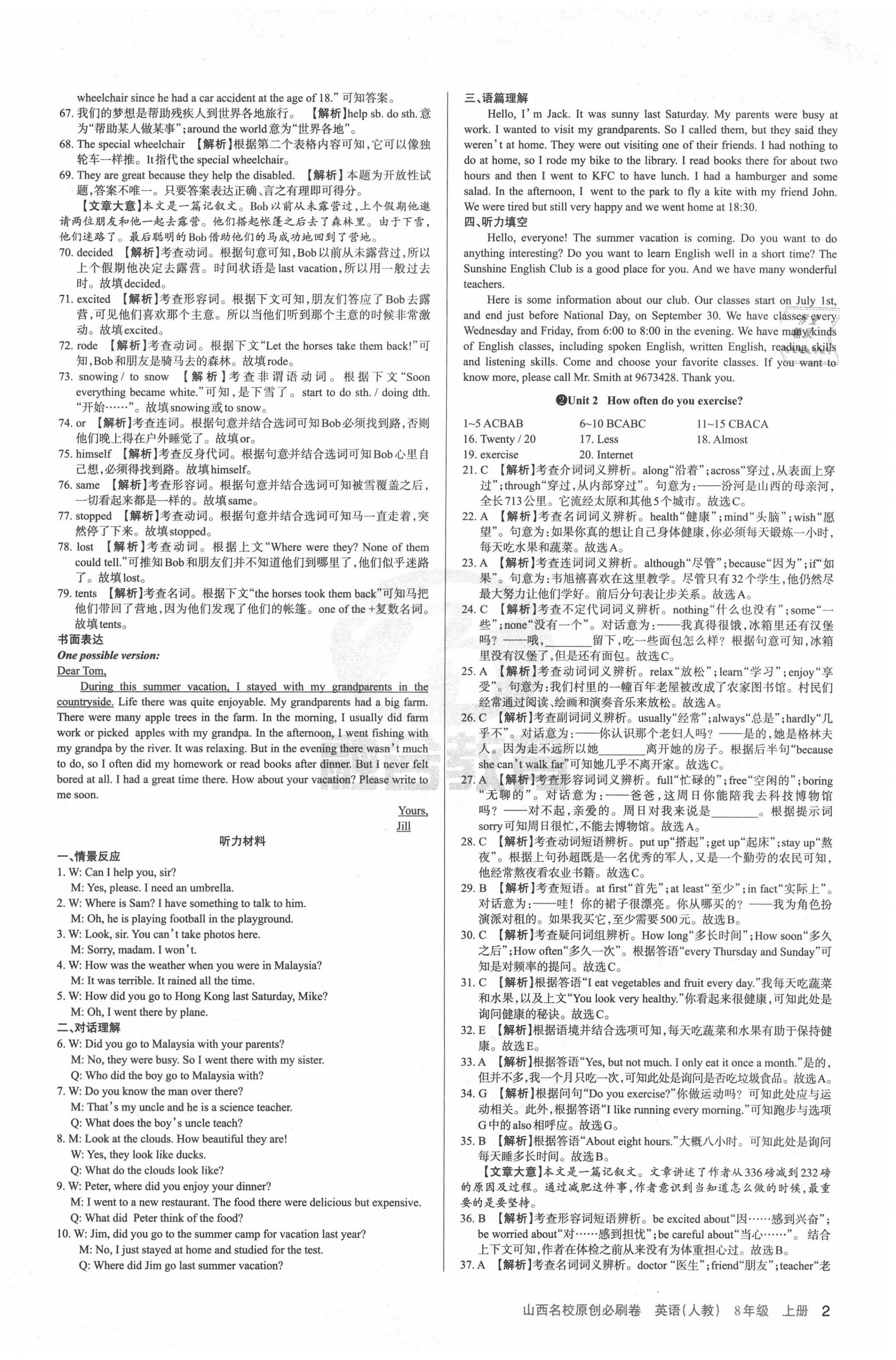 2020年山西名校原創必刷卷八年級英語上冊人教版 第2頁