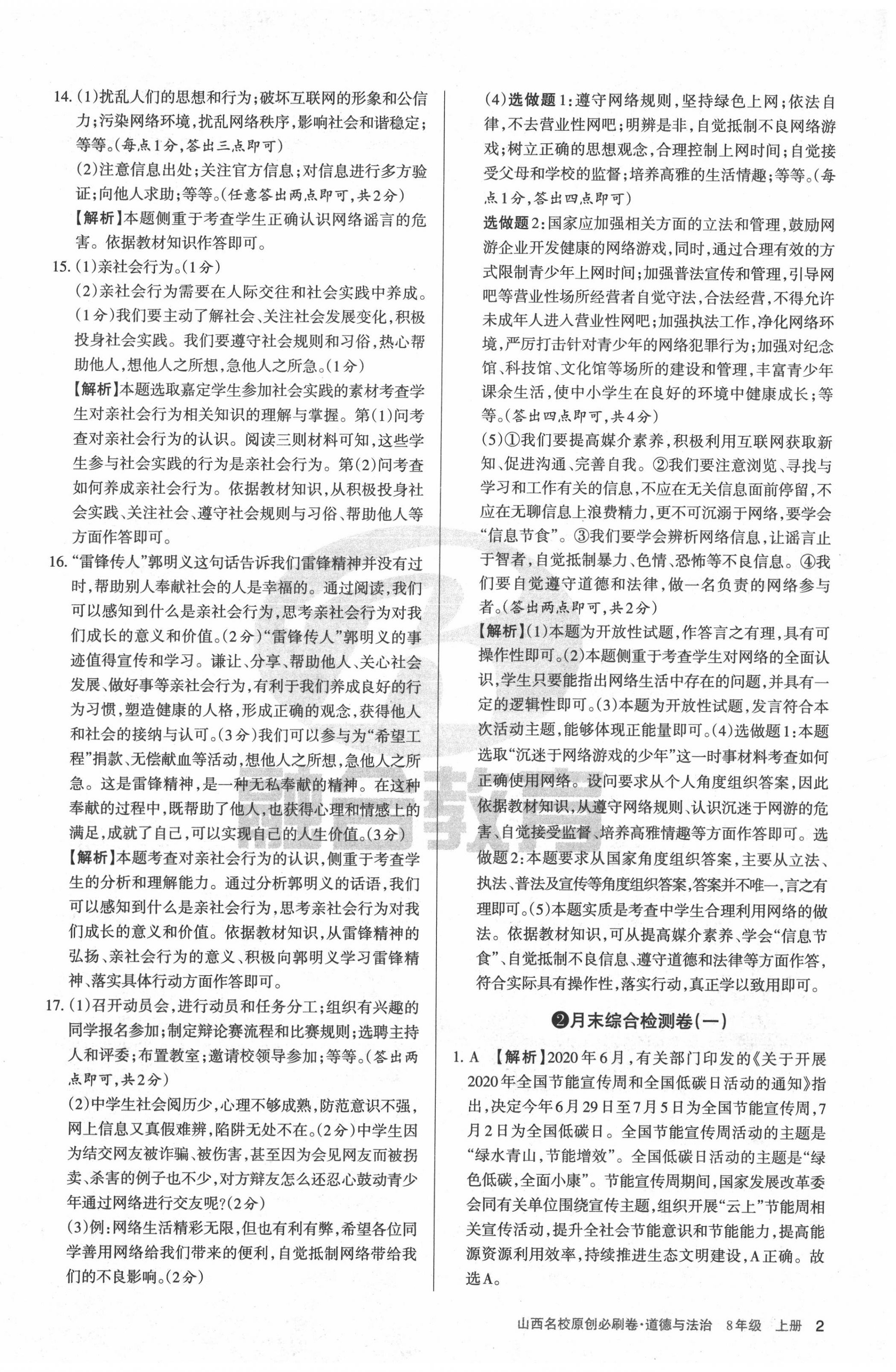 2020年山西名校原創必刷卷八年級道德與法治上冊人教版 第2頁
