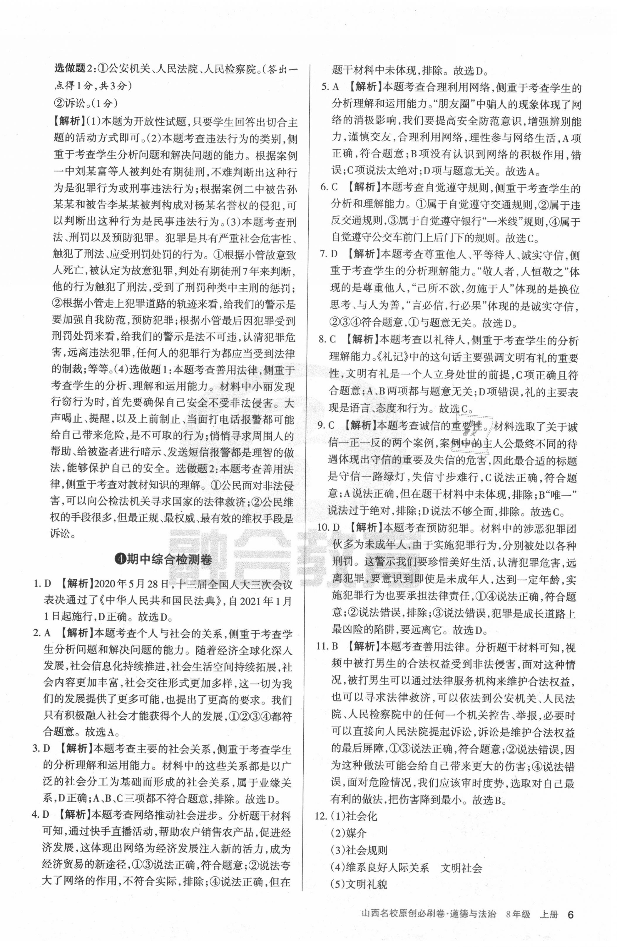2020年山西名校原創必刷卷八年級道德與法治上冊人教版 第6頁