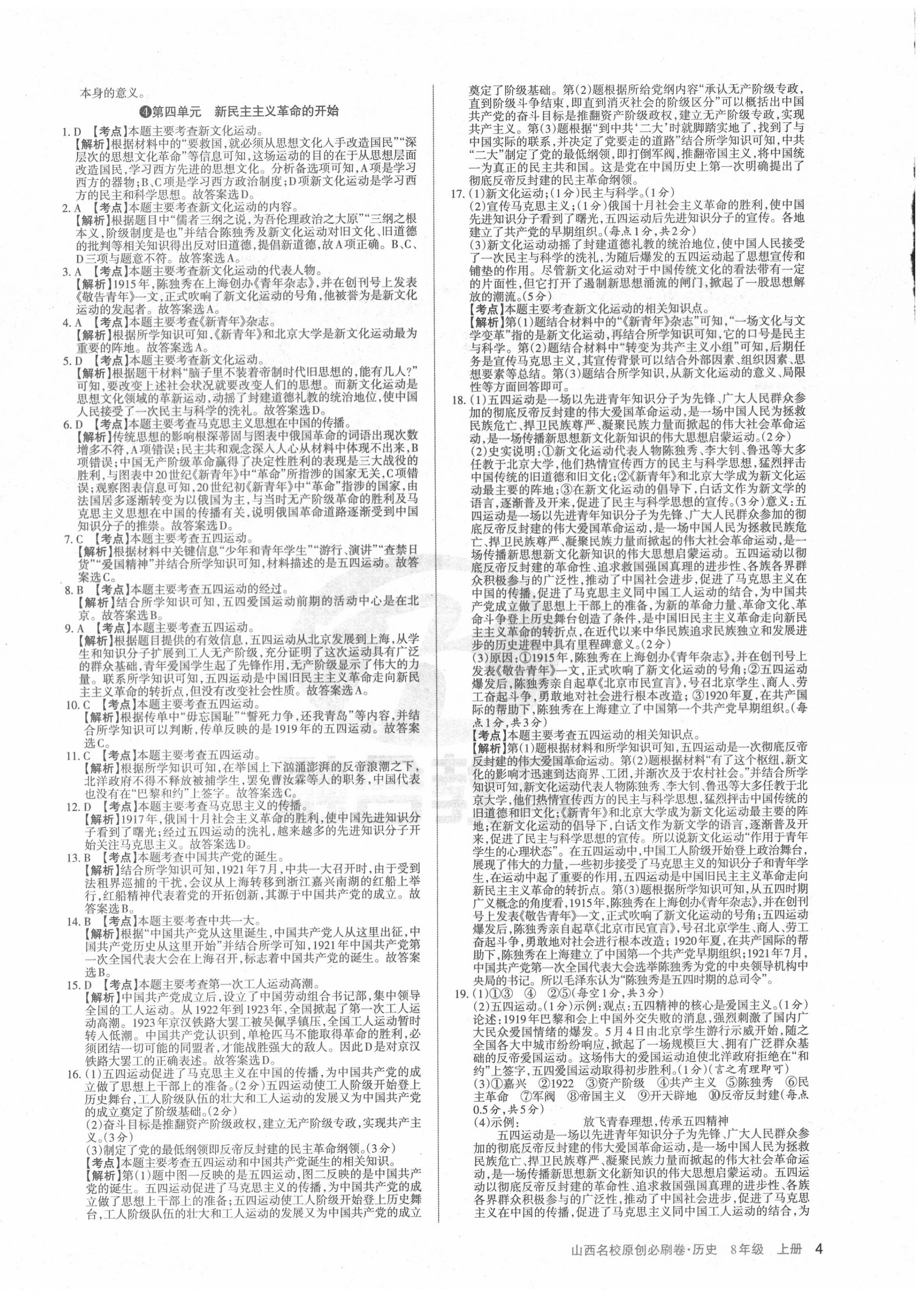 2020年山西名校原創必刷卷八年級歷史上冊人教版 第4頁