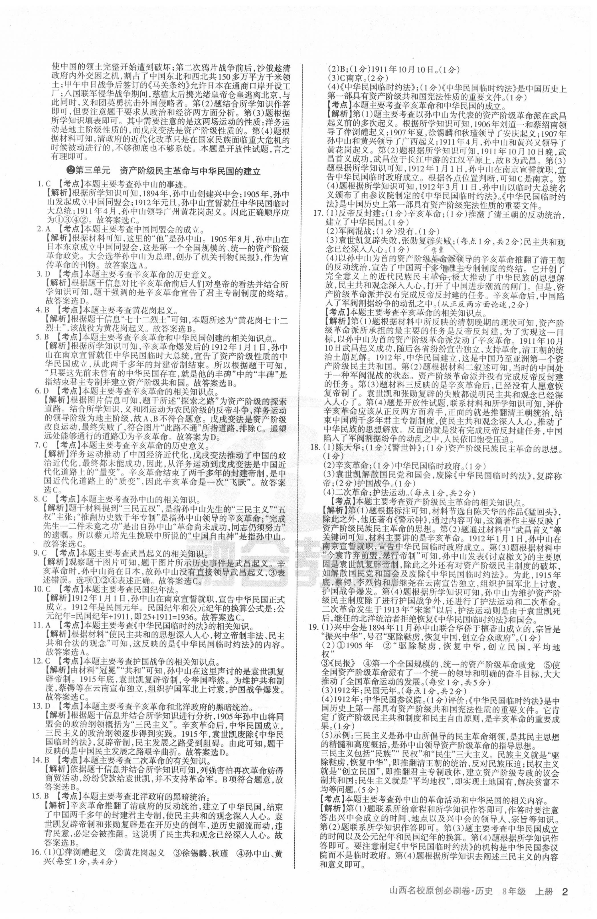 2020年山西名校原創必刷卷八年級歷史上冊人教版 第2頁