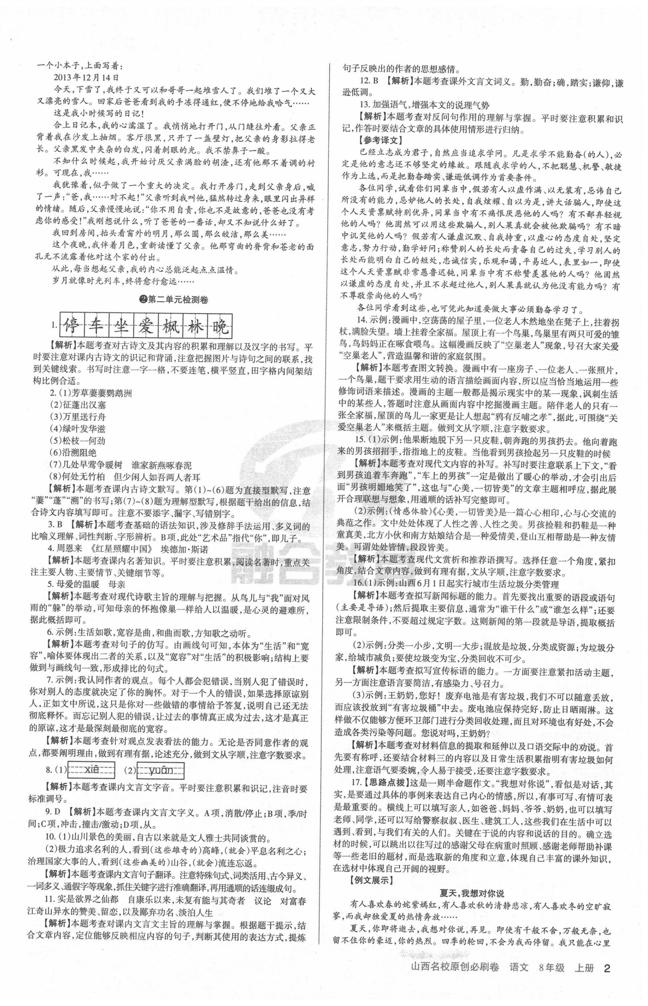 2020年山西名校原創必刷卷八年級語文上冊人教版 第2頁