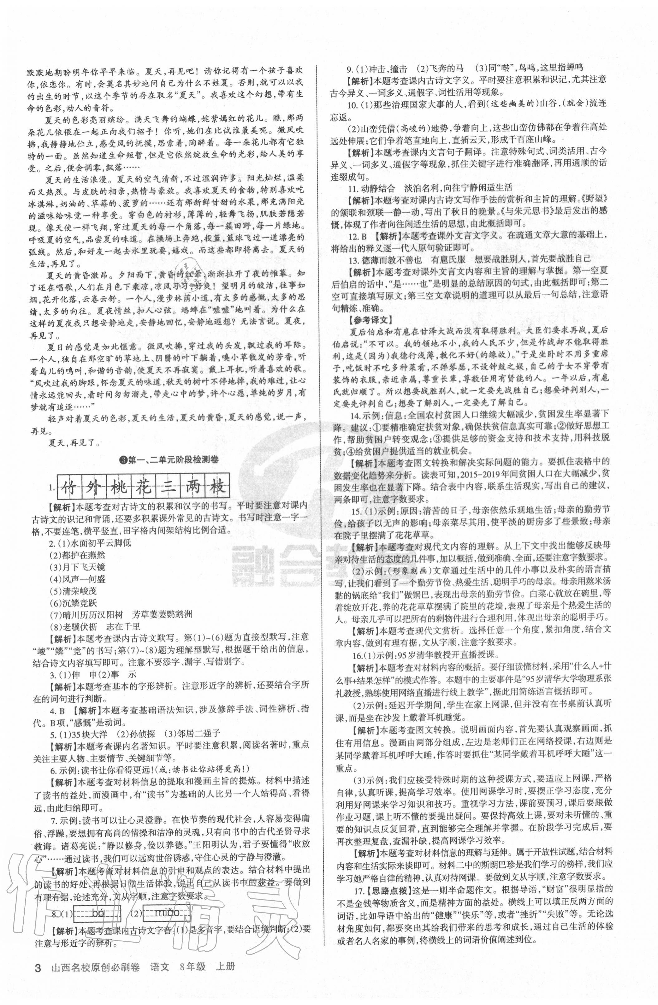 2020年山西名校原創必刷卷八年級語文上冊人教版 第3頁