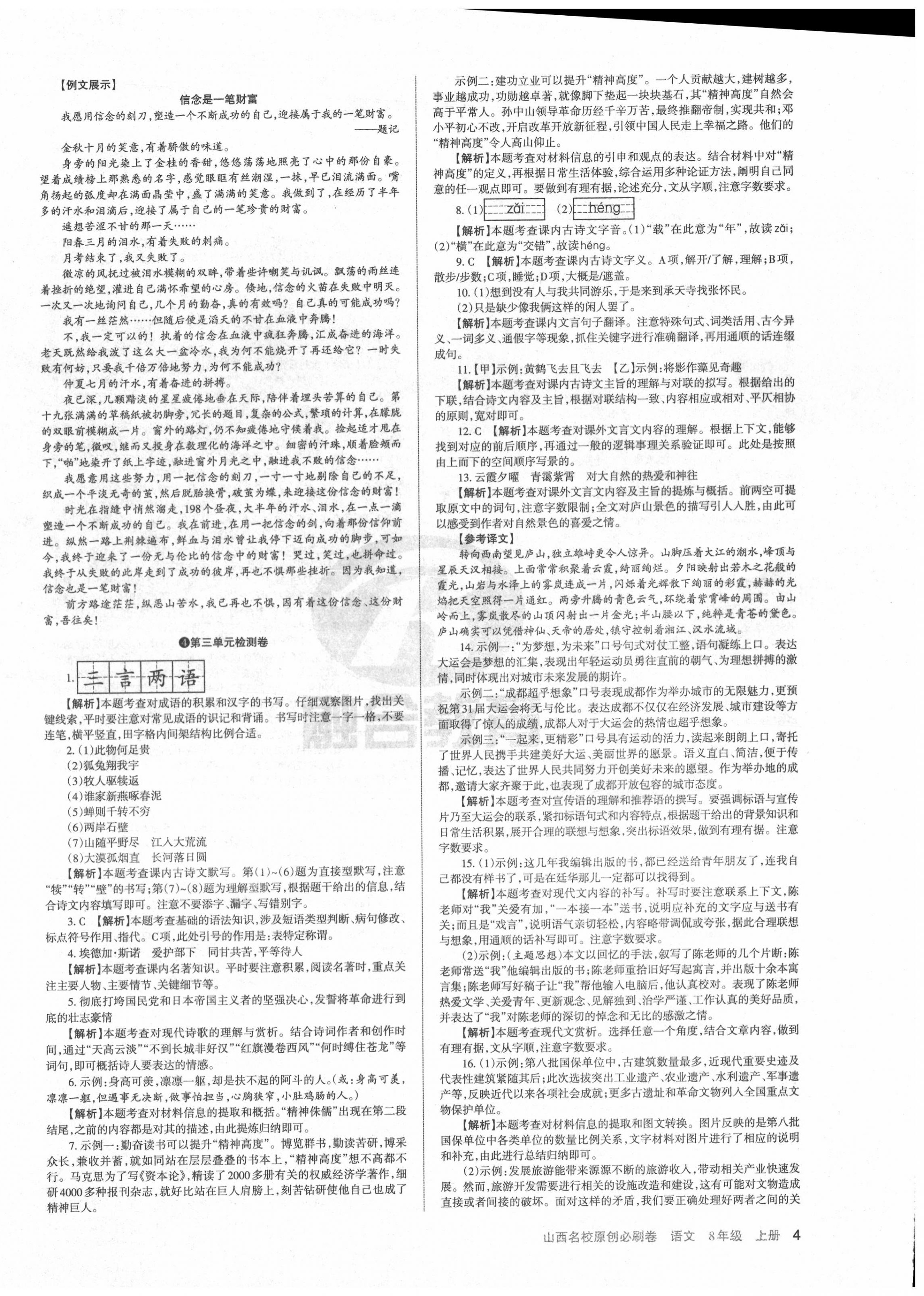 2020年山西名校原創必刷卷八年級語文上冊人教版 第4頁