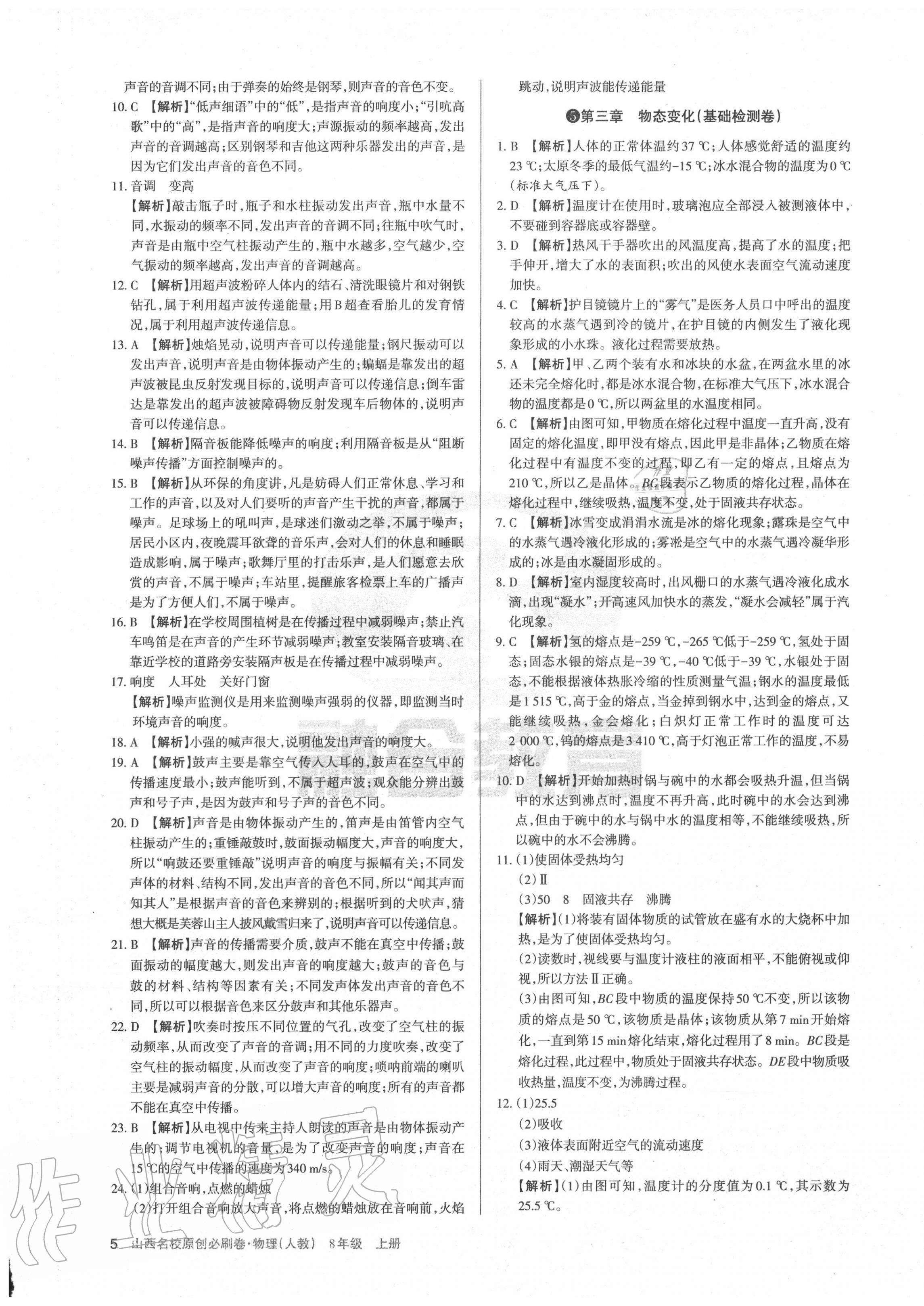 2020年山西名校原創必刷卷八年級物理上冊人教版 第5頁