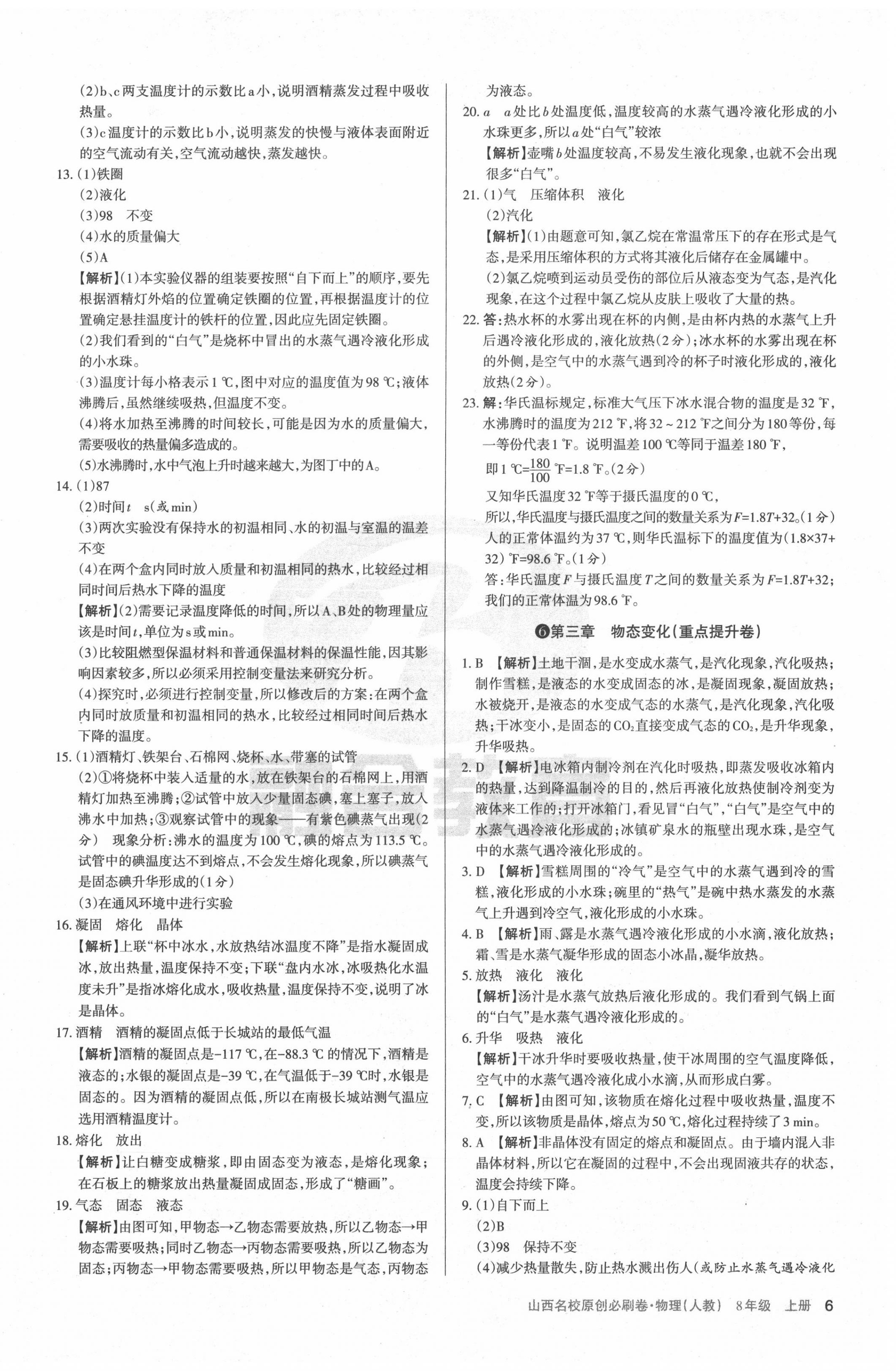 2020年山西名校原創必刷卷八年級物理上冊人教版 第6頁