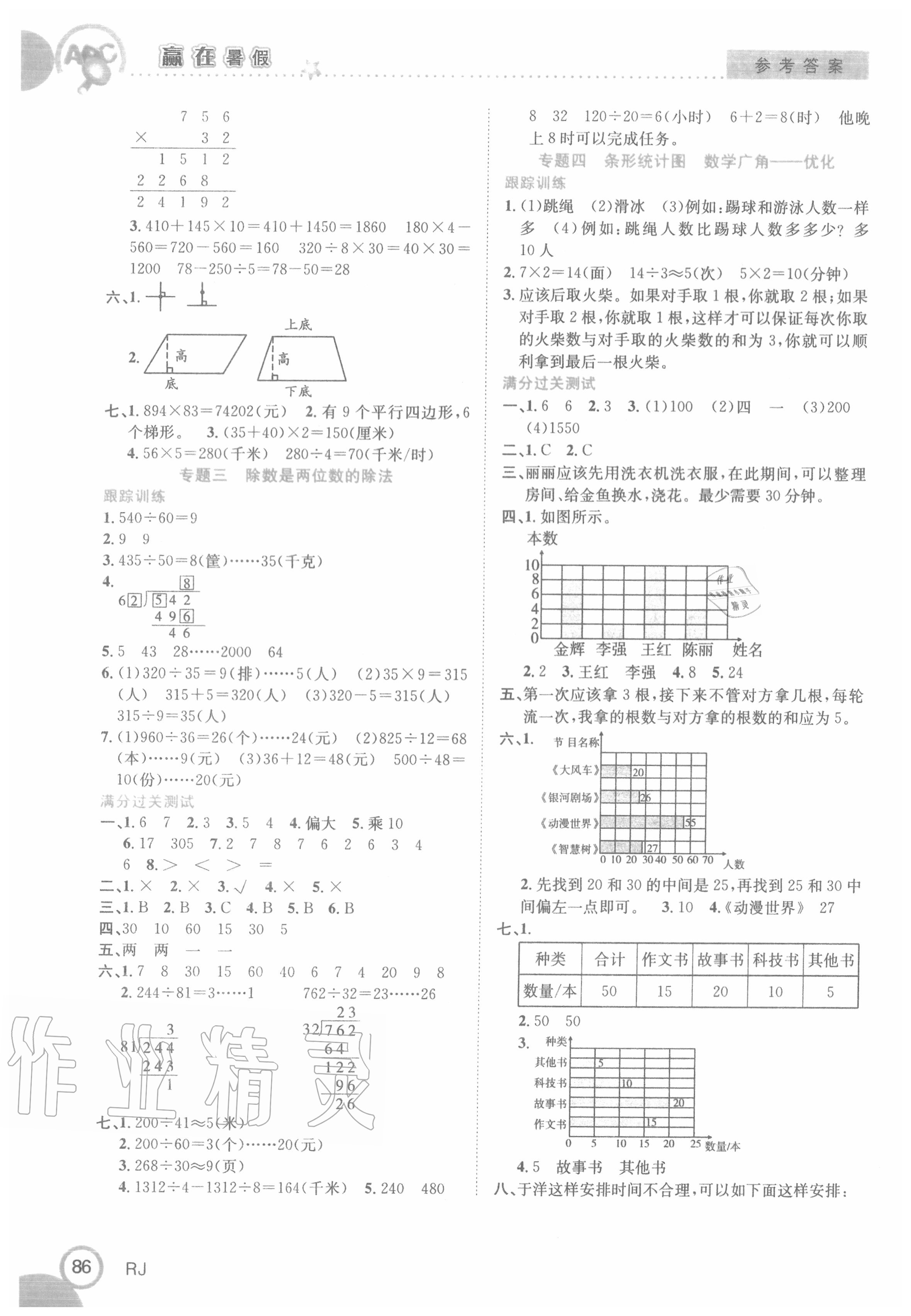 2020年赢在暑假衔接教材四升五年级数学人教版合肥工业大学出版社 第2页