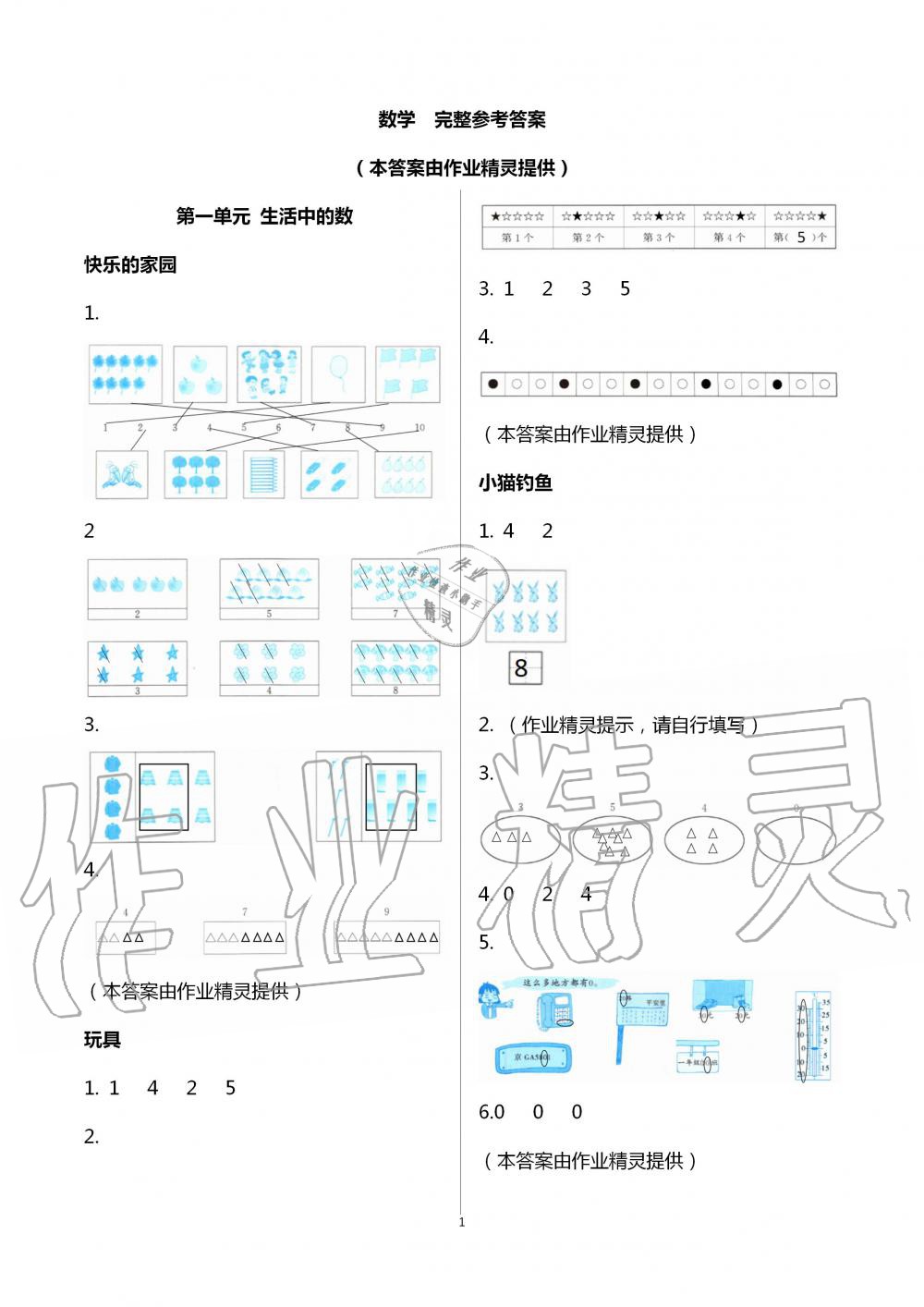 2020年課堂精練一年級(jí)數(shù)學(xué)上冊(cè)北師大版福建專版 第1頁