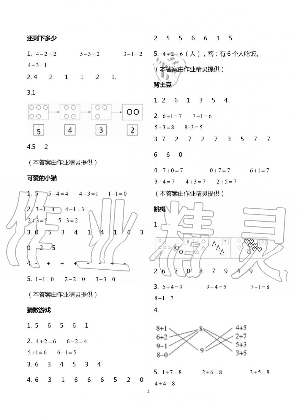 2020年課堂精練一年級數(shù)學(xué)上冊北師大版福建專版 第4頁