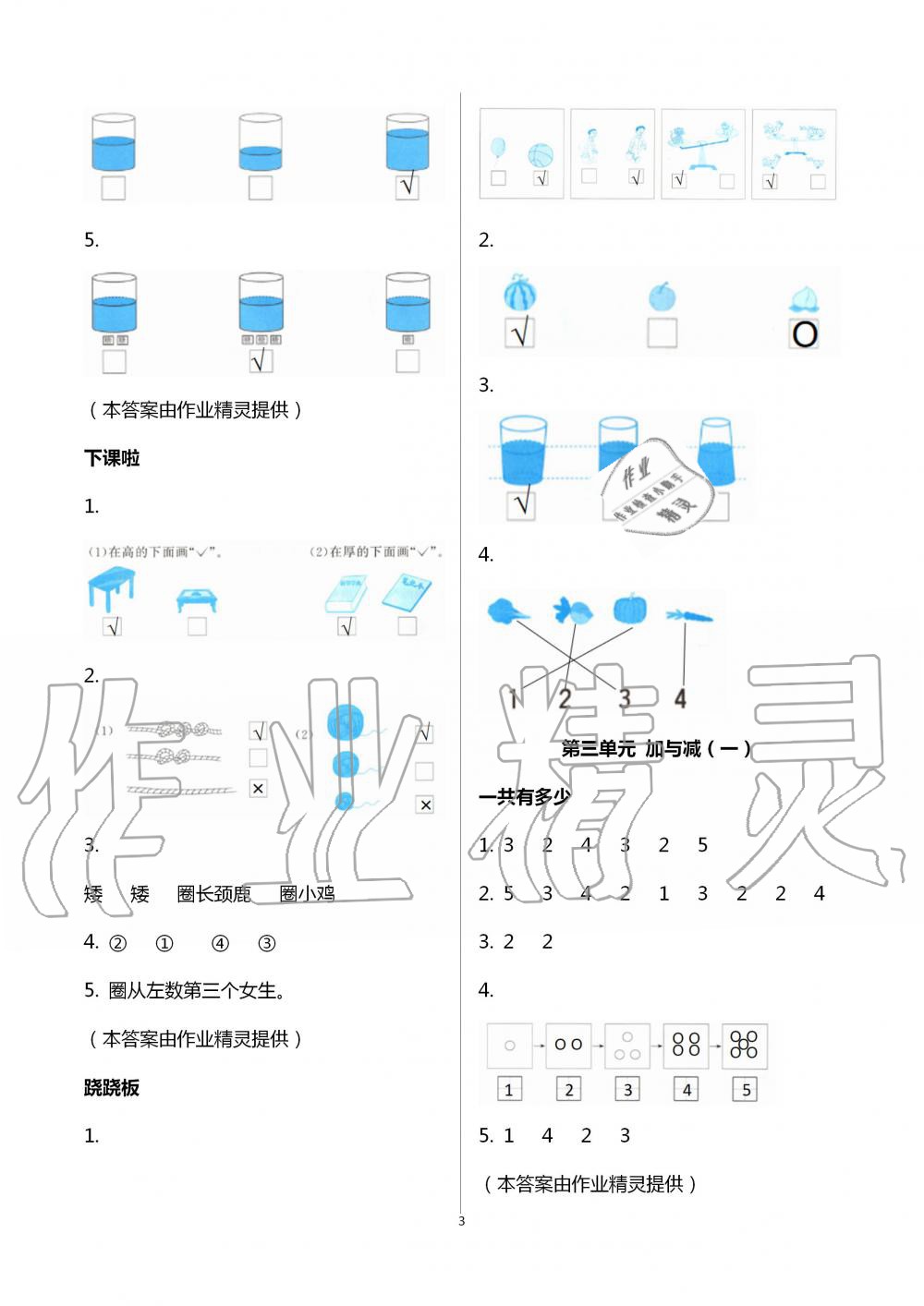 2020年課堂精練一年級數(shù)學上冊北師大版福建專版 第3頁