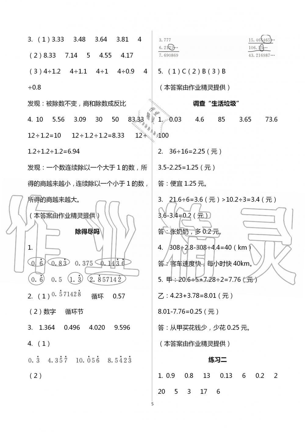 2020年課堂精練五年級數(shù)學(xué)上冊北師大版福建專版 第5頁