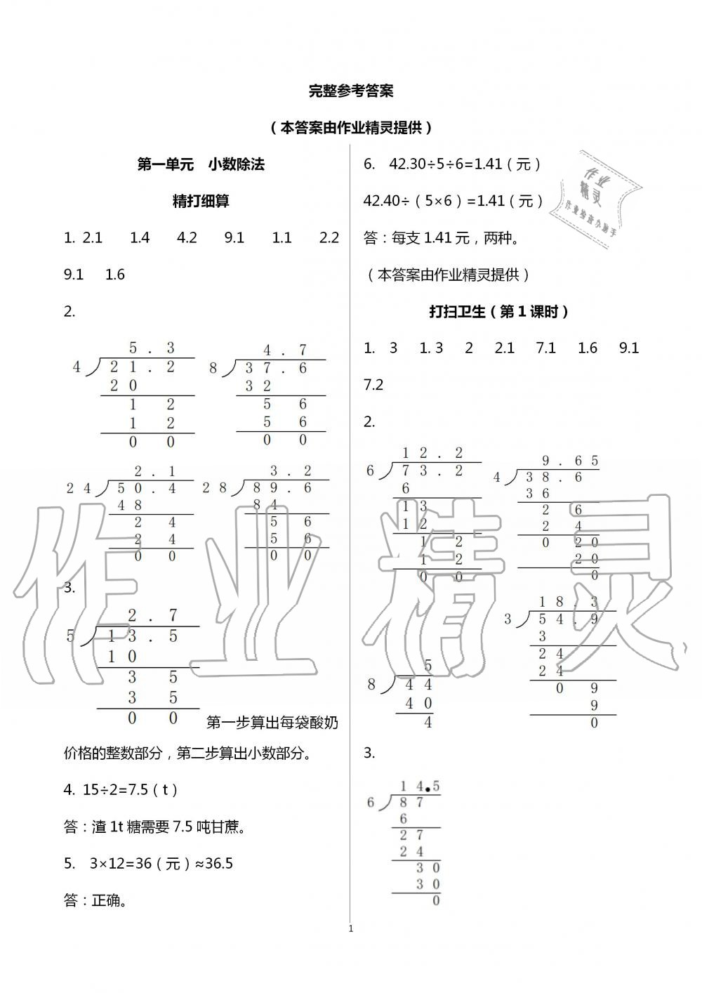 2020年课堂精练五年级数学上册北师大版福建专版 第1页