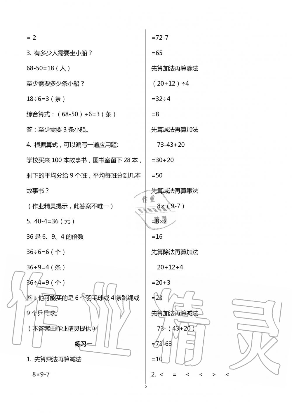 2020年课堂精练三年级数学上册北师大版福建专版 第5页