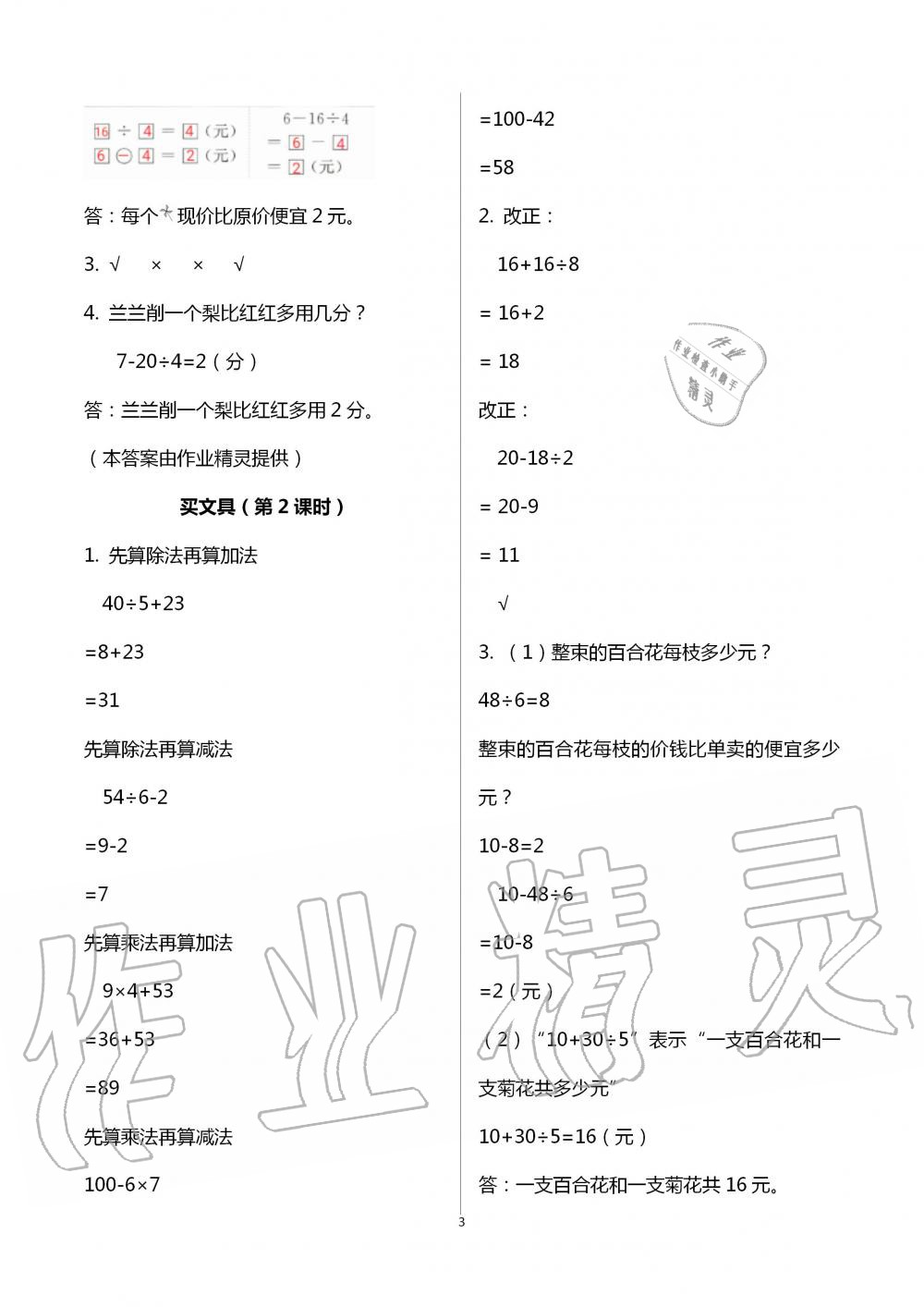 2020年课堂精练三年级数学上册北师大版福建专版 第3页