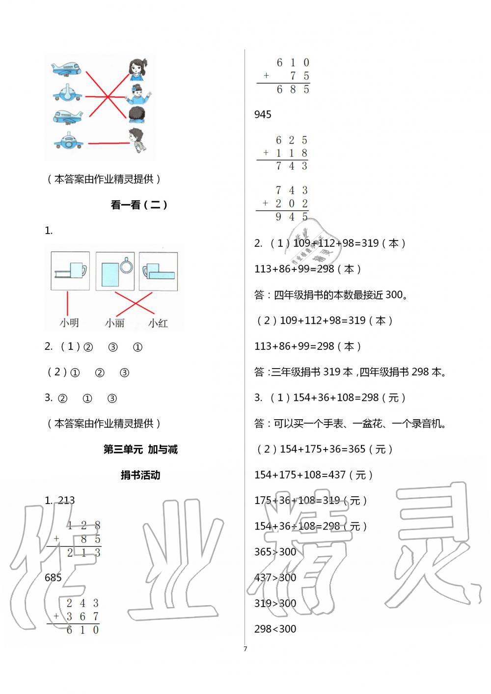 2020年课堂精练三年级数学上册北师大版福建专版 第7页