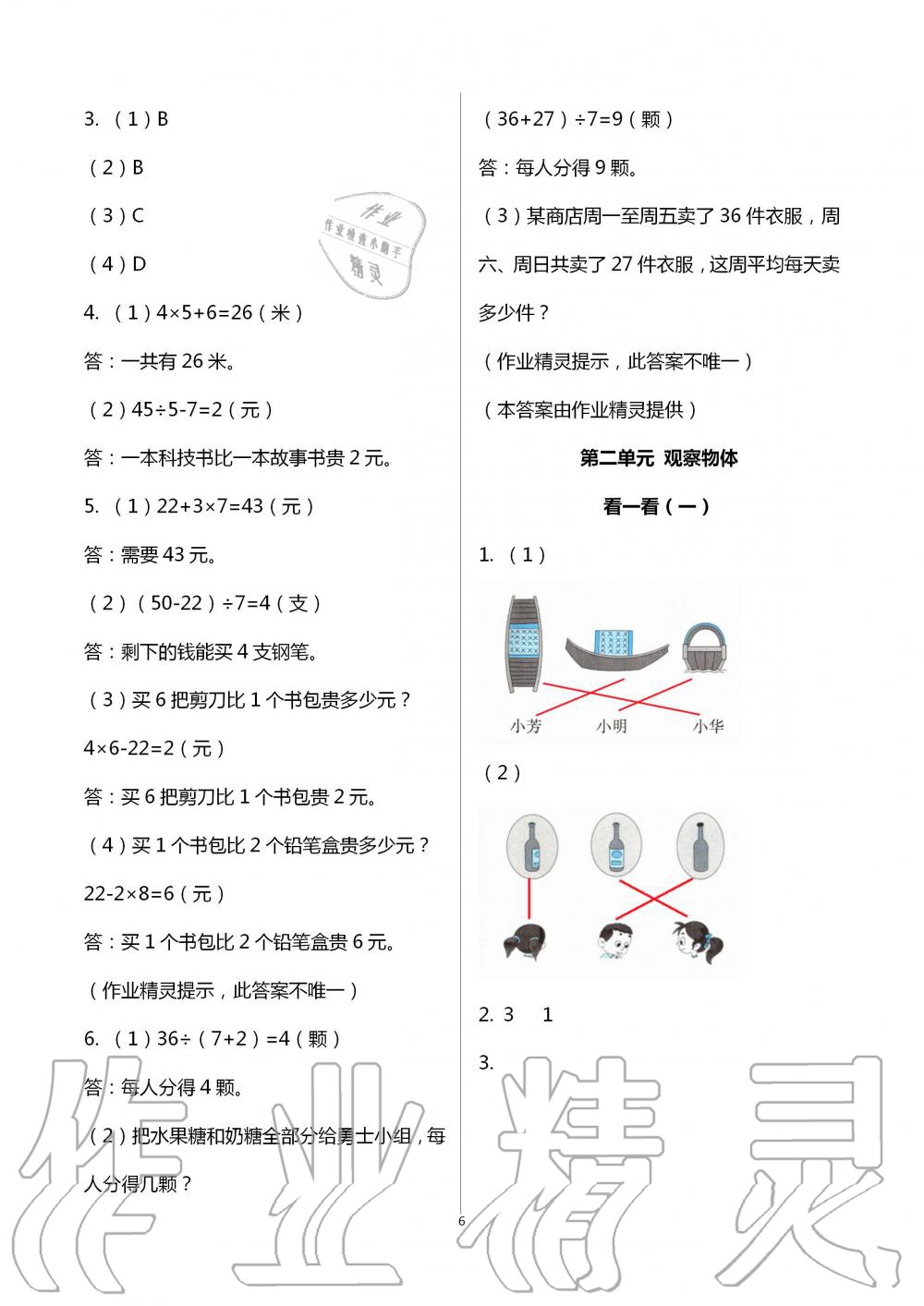 2020年课堂精练三年级数学上册北师大版福建专版 第6页