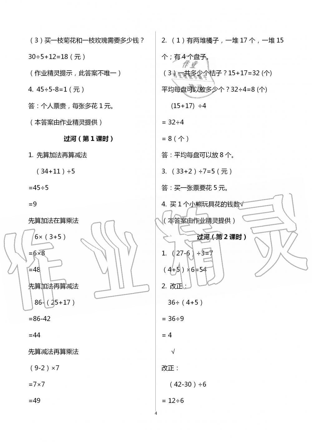 2020年课堂精练三年级数学上册北师大版福建专版 第4页