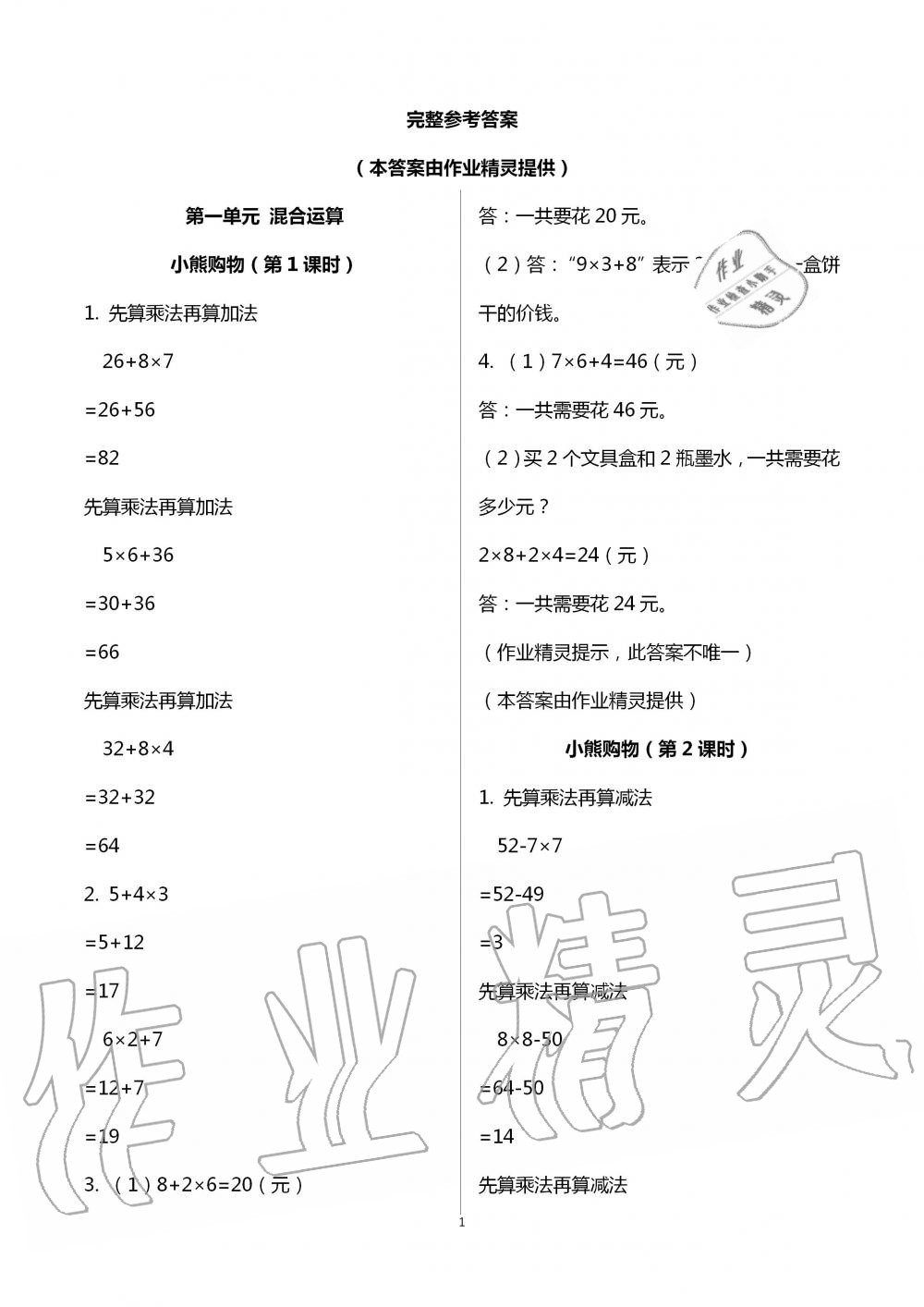 2020年课堂精练三年级数学上册北师大版福建专版 第1页