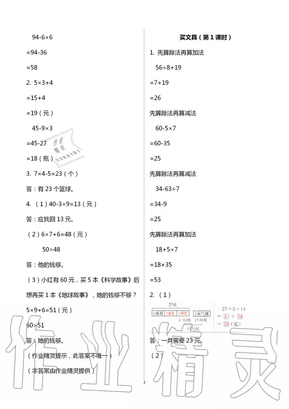 2020年课堂精练三年级数学上册北师大版福建专版 第2页