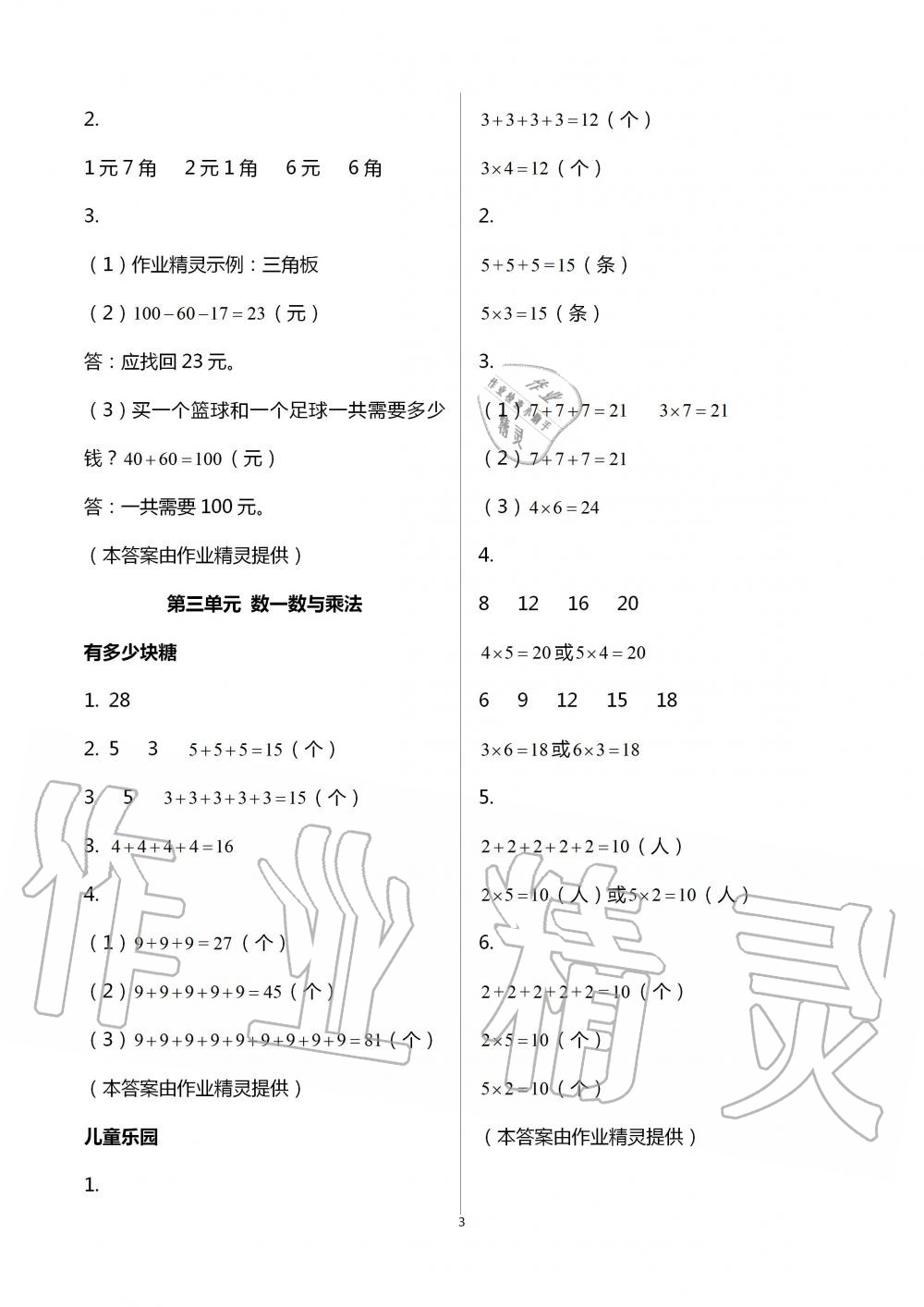 2020年課堂精練二年級數(shù)學上冊北師大版福建專版 第3頁