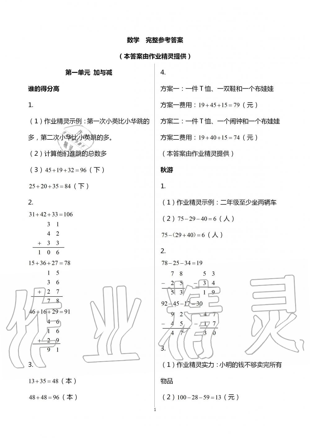 2020年課堂精練二年級(jí)數(shù)學(xué)上冊(cè)北師大版福建專版 第1頁