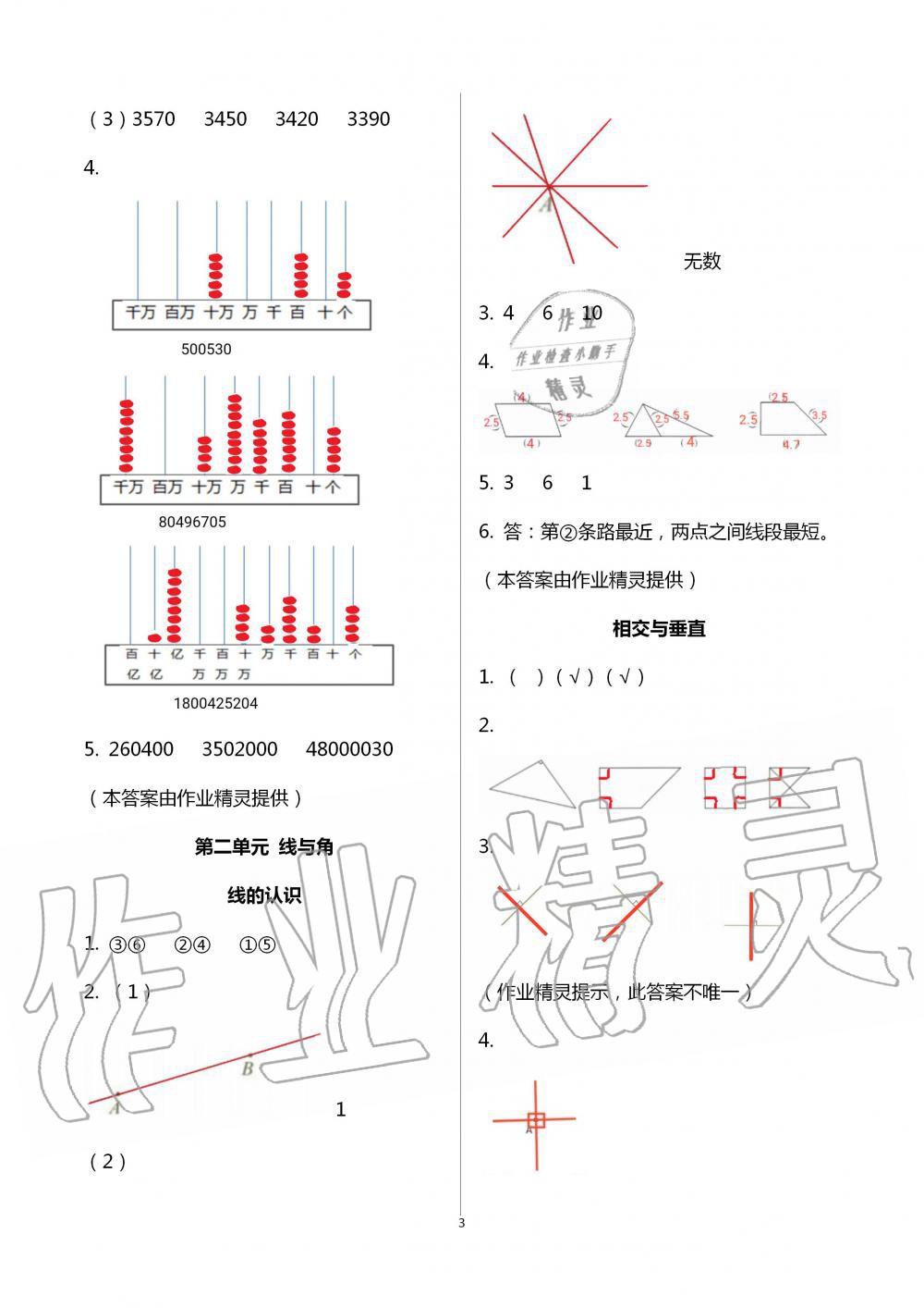 2020年课堂精练四年级数学上册北师大版福建专版 第3页