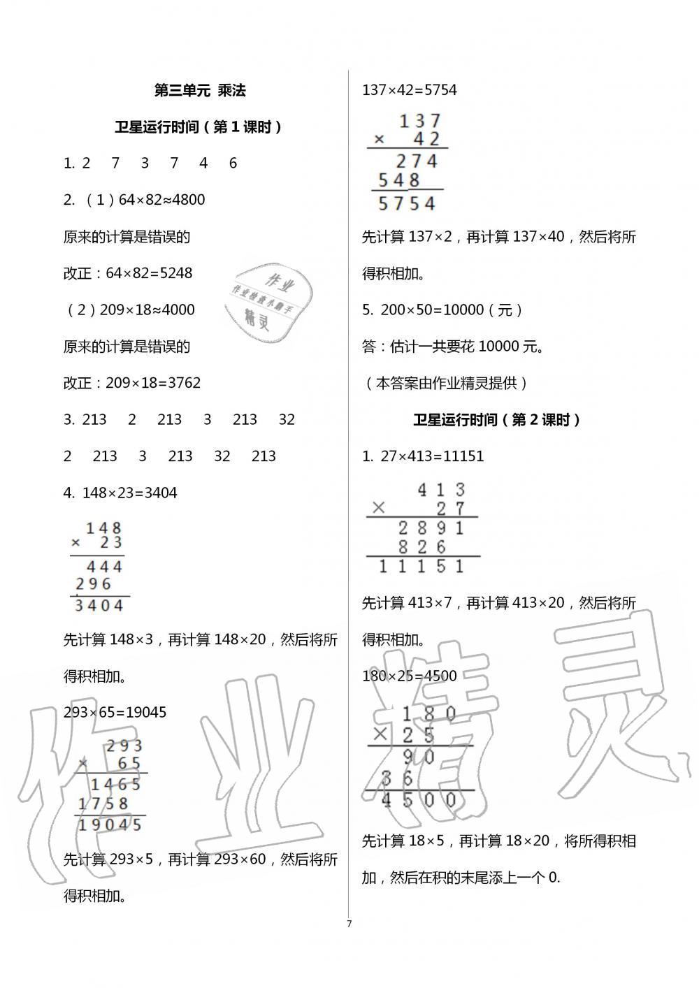 2020年课堂精练四年级数学上册北师大版福建专版 第7页