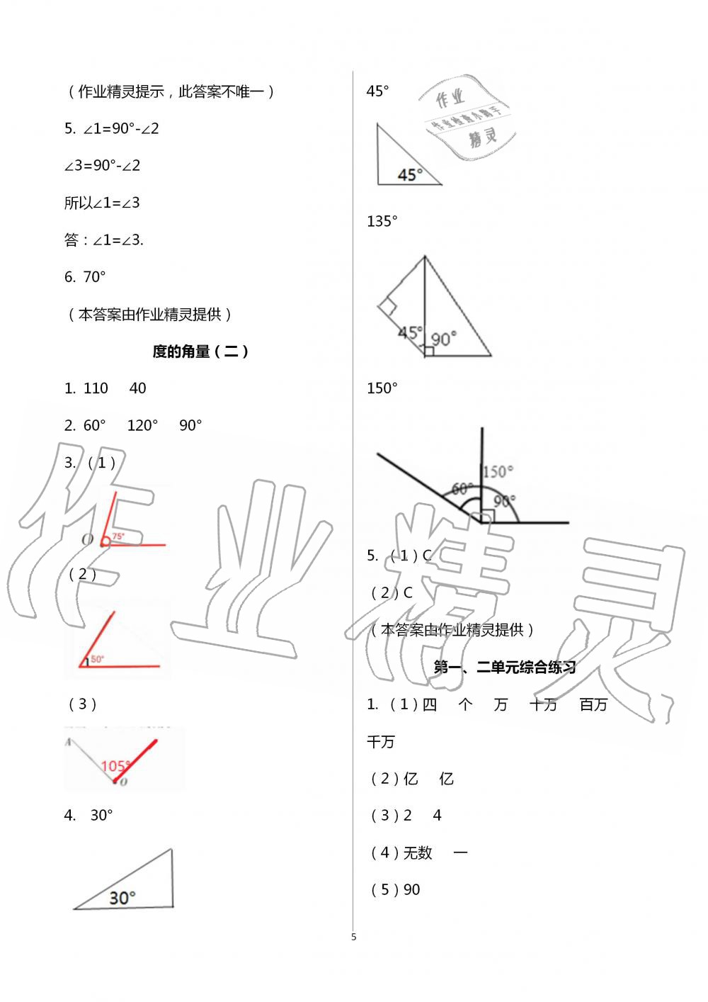 2020年课堂精练四年级数学上册北师大版福建专版 第5页