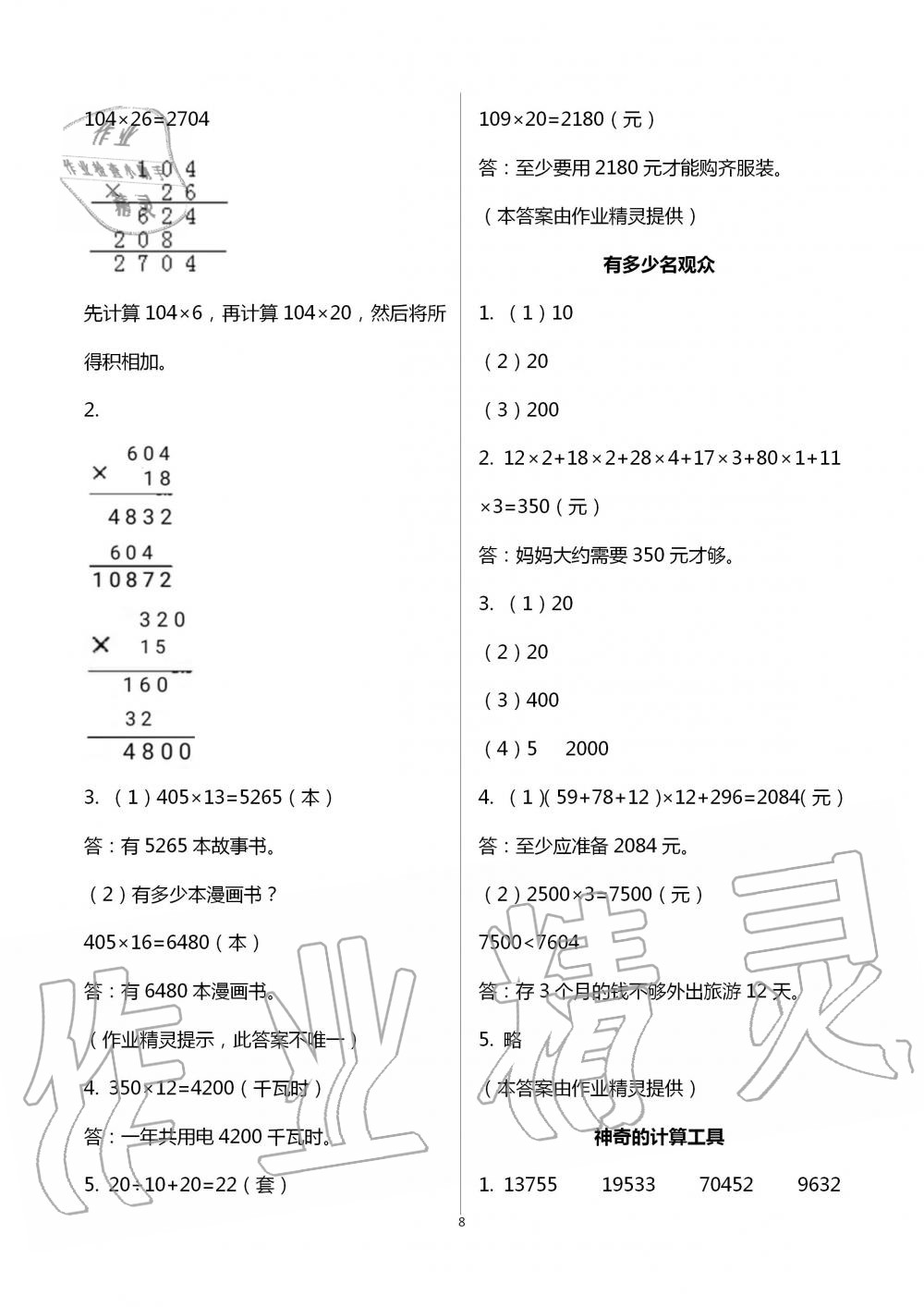 2020年课堂精练四年级数学上册北师大版福建专版 第8页