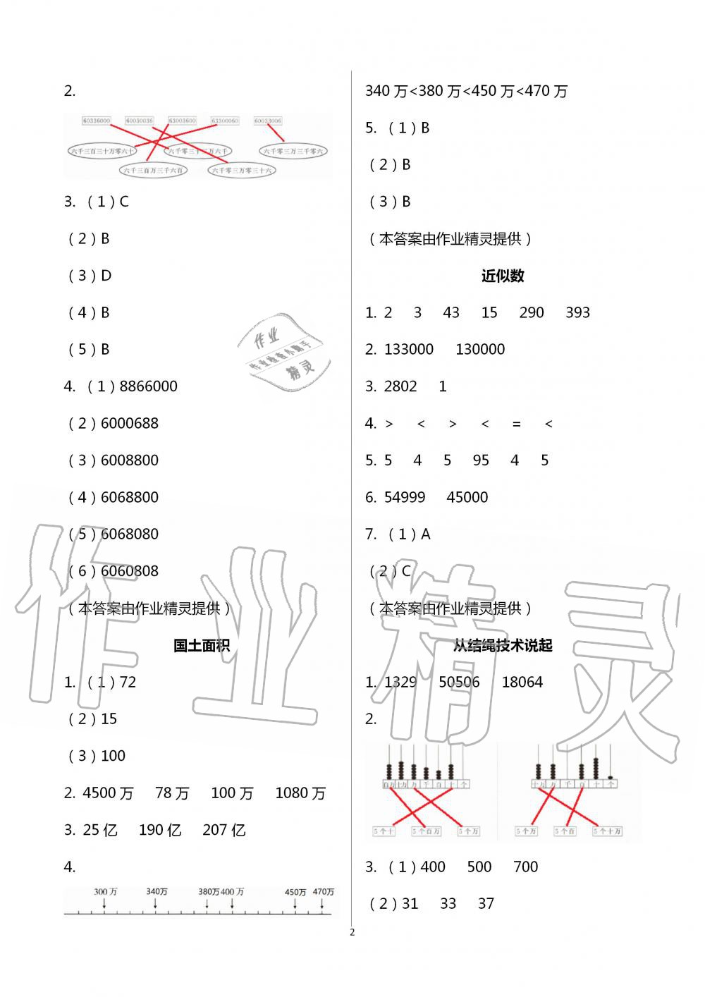 2020年课堂精练四年级数学上册北师大版福建专版 第2页