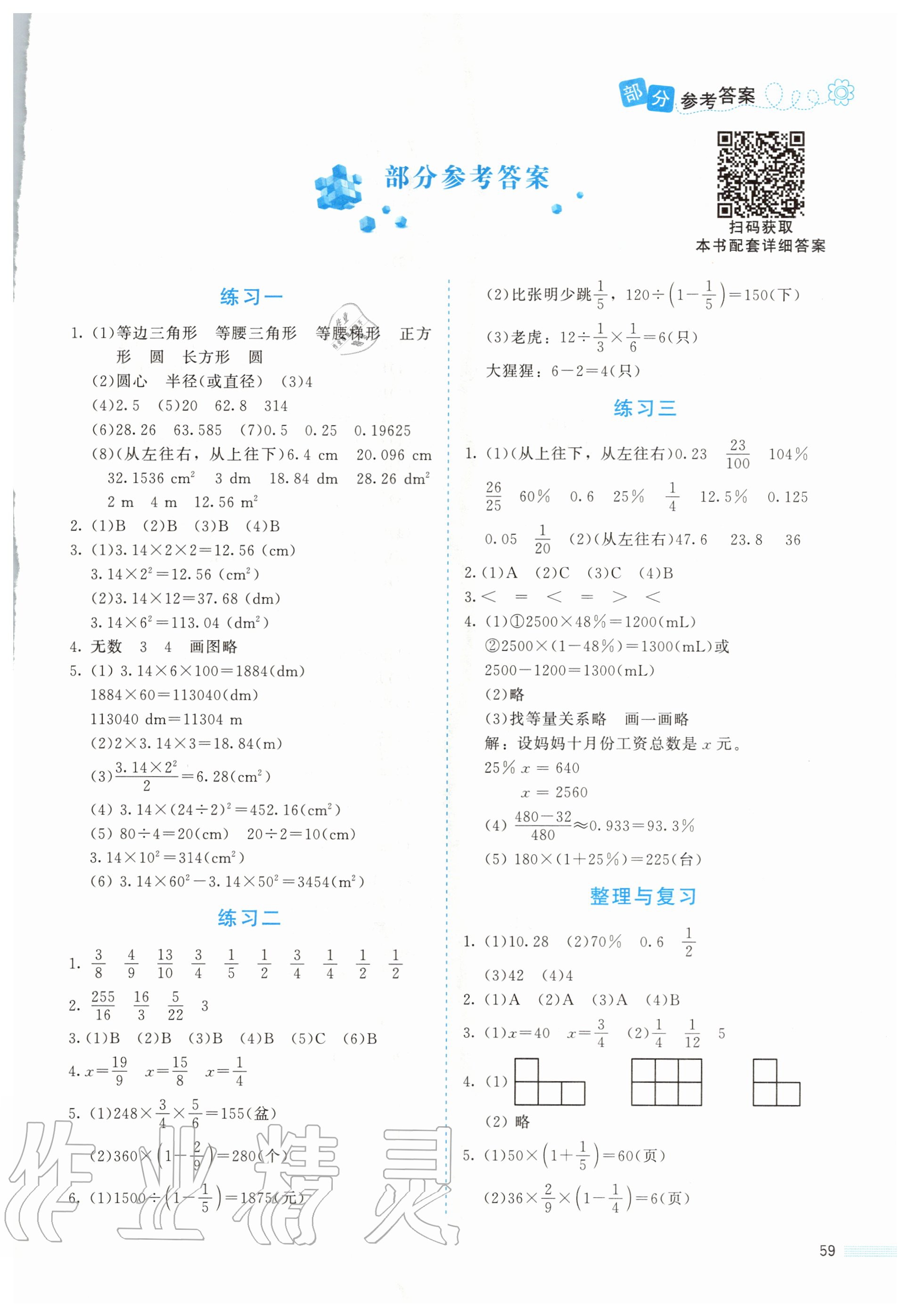 2020年課堂精練六年級數(shù)學(xué)上冊北師大版 第1頁