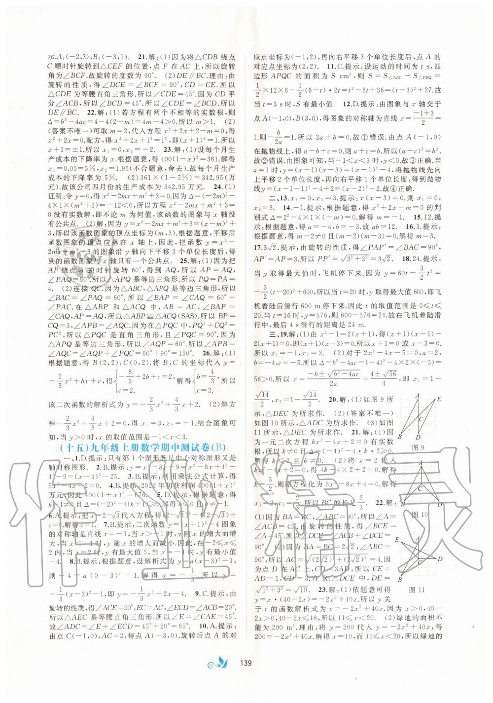 2020年新課程學(xué)習(xí)與測評單元雙測九年級數(shù)學(xué)全一冊A版人教版 第7頁