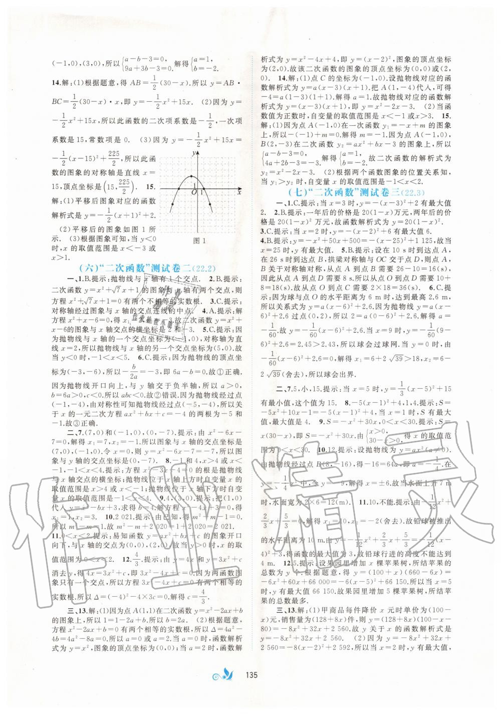 2020年新課程學習與測評單元雙測九年級數(shù)學全一冊A版人教版 第3頁