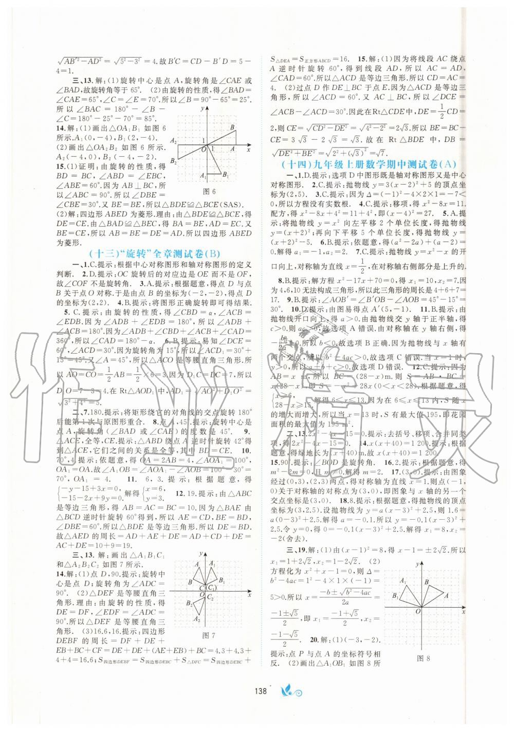 2020年新課程學(xué)習(xí)與測(cè)評(píng)單元雙測(cè)九年級(jí)數(shù)學(xué)全一冊(cè)A版人教版 第6頁(yè)