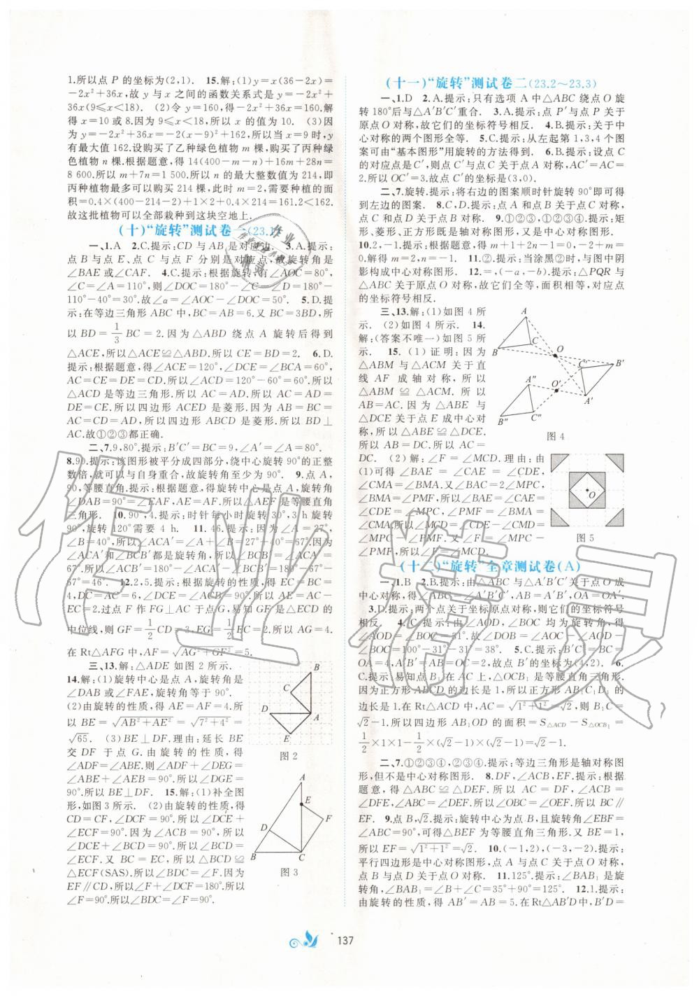 2020年新課程學(xué)習(xí)與測(cè)評(píng)單元雙測(cè)九年級(jí)數(shù)學(xué)全一冊(cè)A版人教版 第5頁(yè)